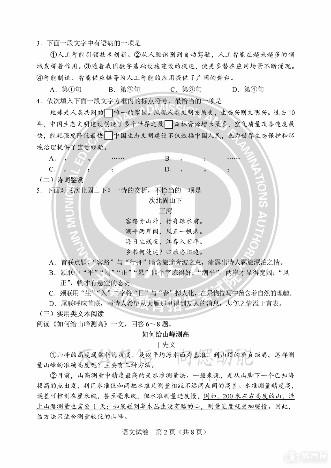天津市中考语文真题及答案解析（2023）
