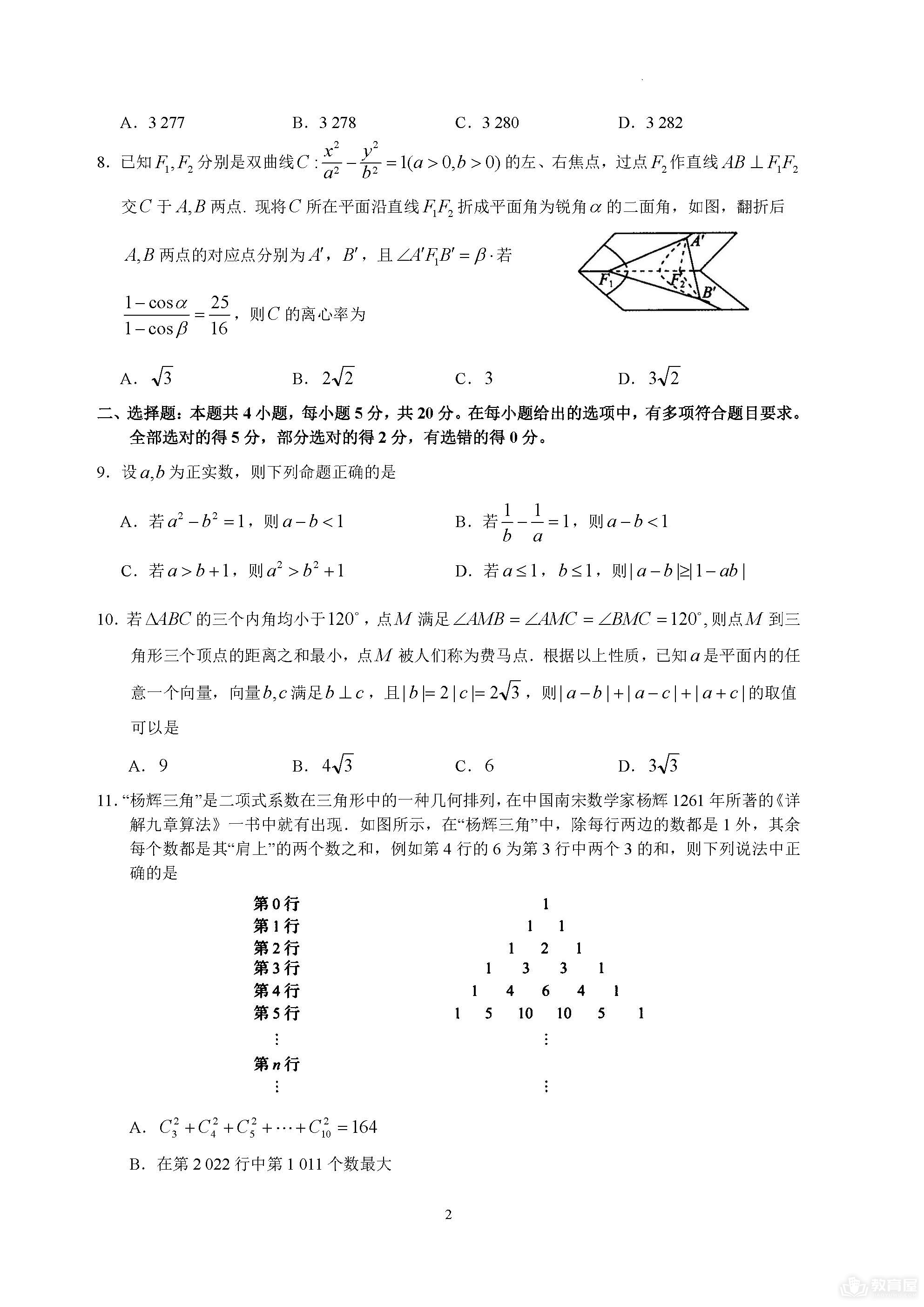衡水中学高三五调考试数学试题及参考答案（2023）