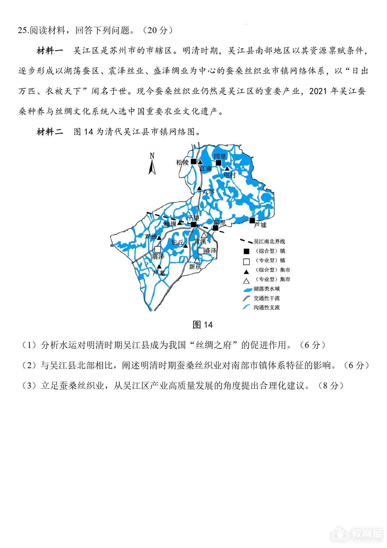南京市高三二模地理高清无水印版试题及参考答案（2023）