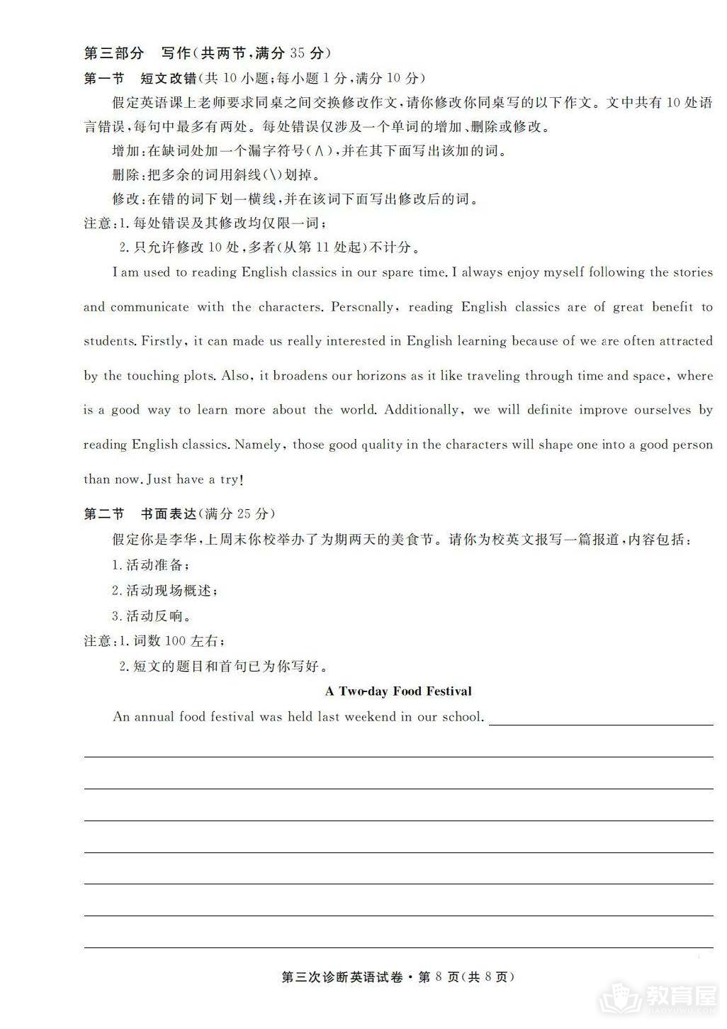 甘肃省高三三诊英语试题及参考答案（2023）