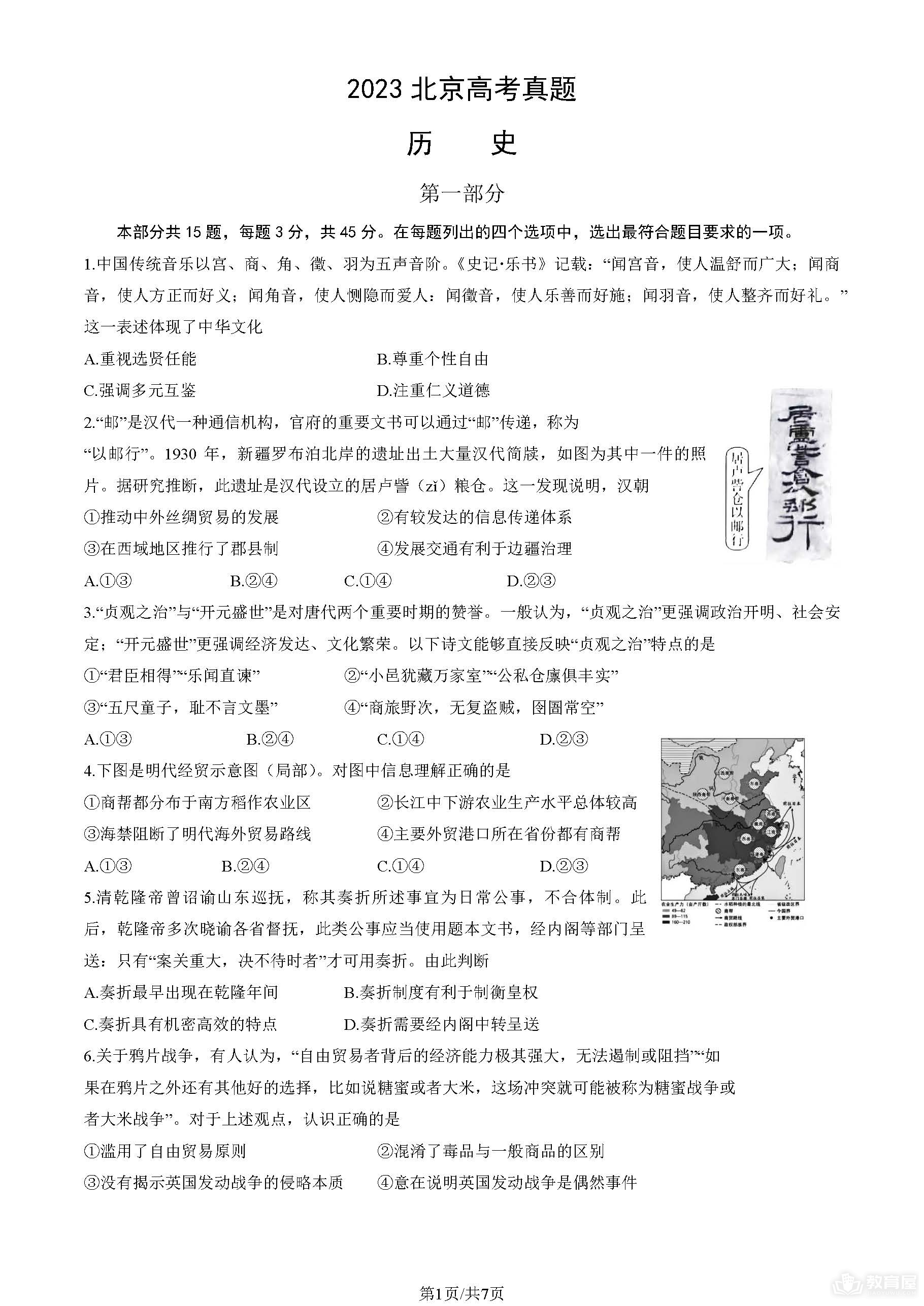 北京高考历史真题及答案解析（2023）
