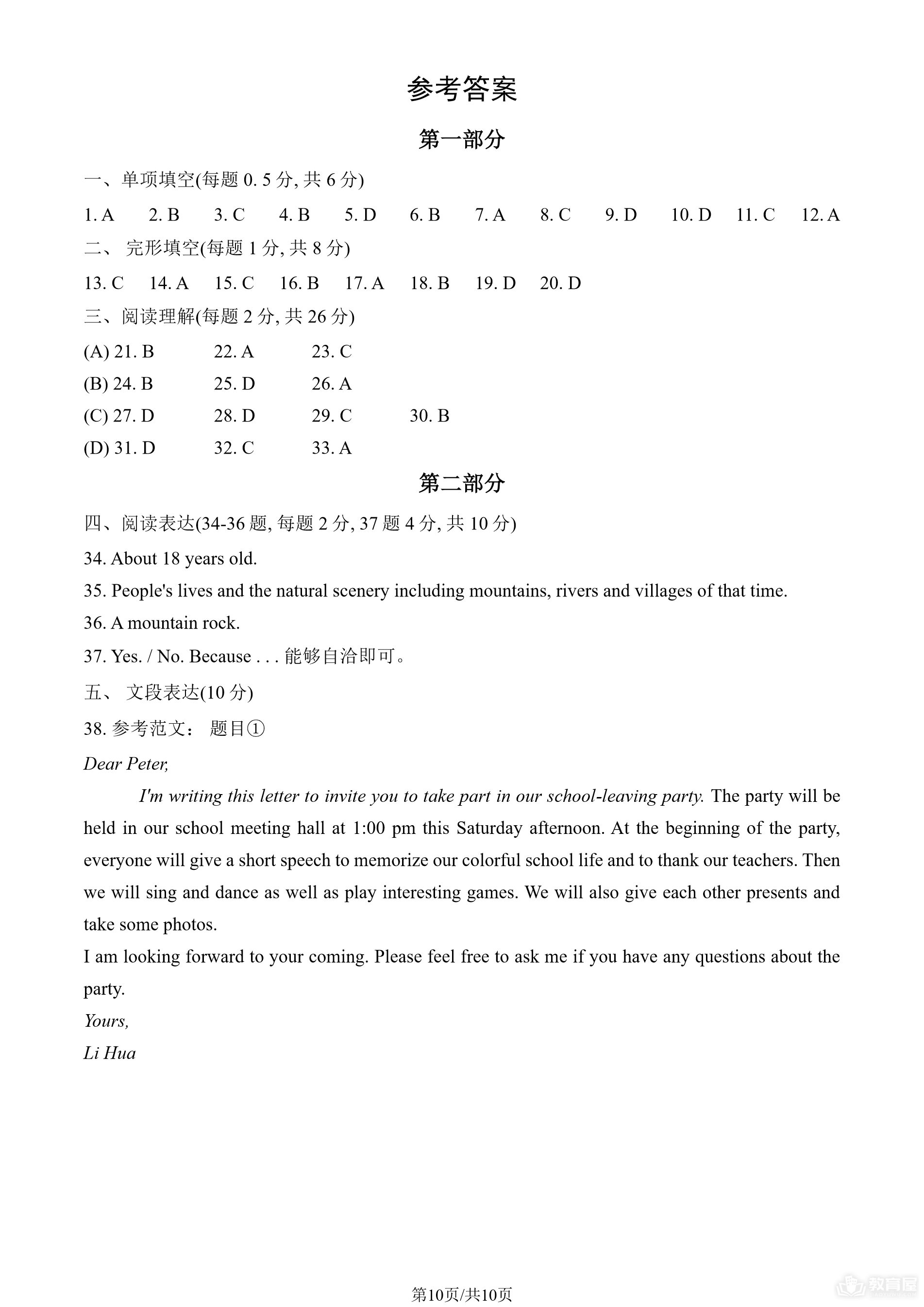 北京市朝阳区初三二模英语试题及参考答案（2023）