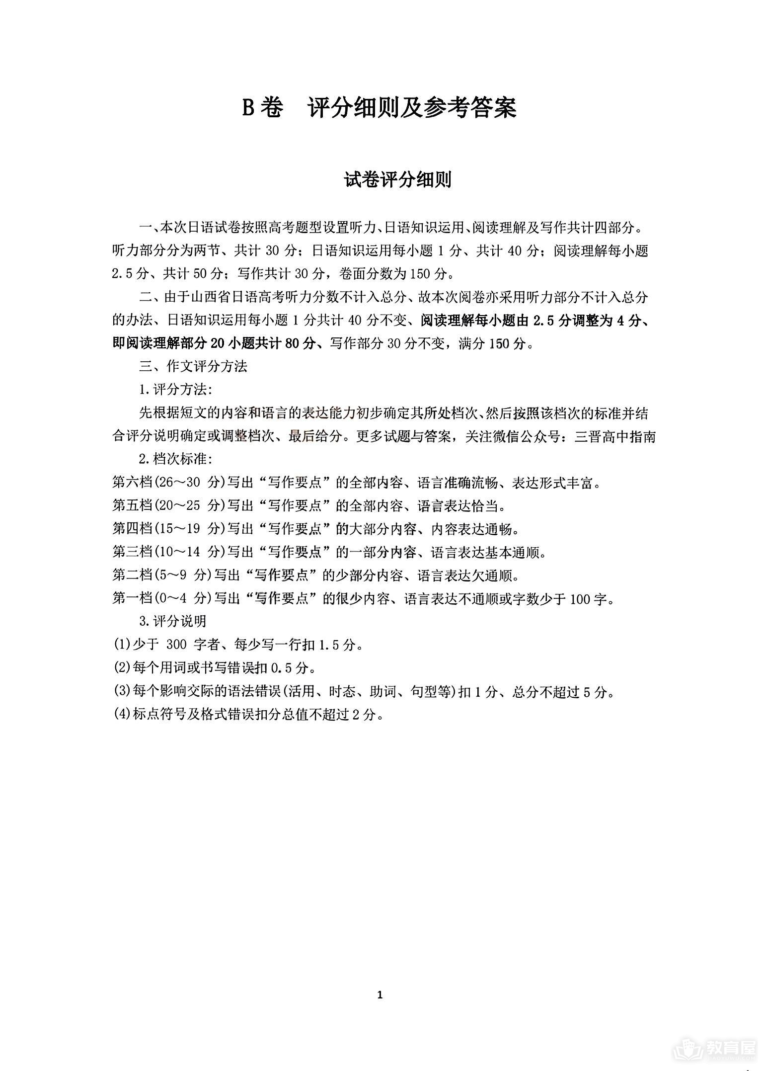 山西省际名校联考高三押题卷日语试题及答案（2023）