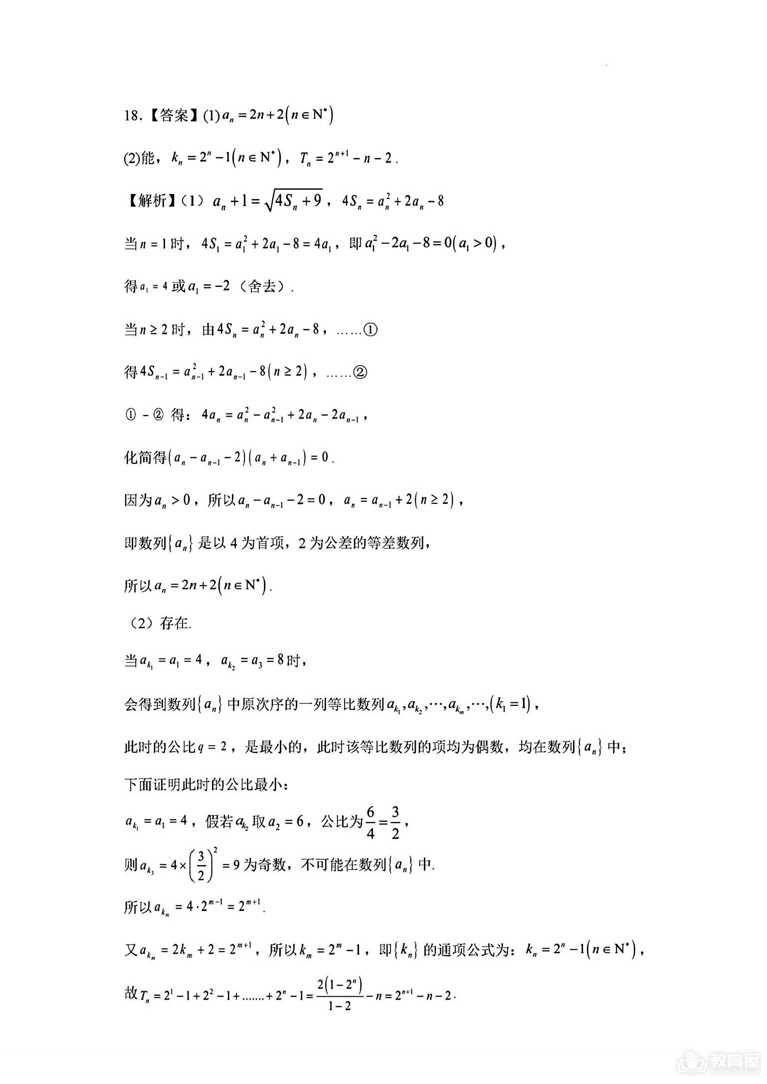 浙江省四校联盟高三模拟考数学试题及参考答案（2023）