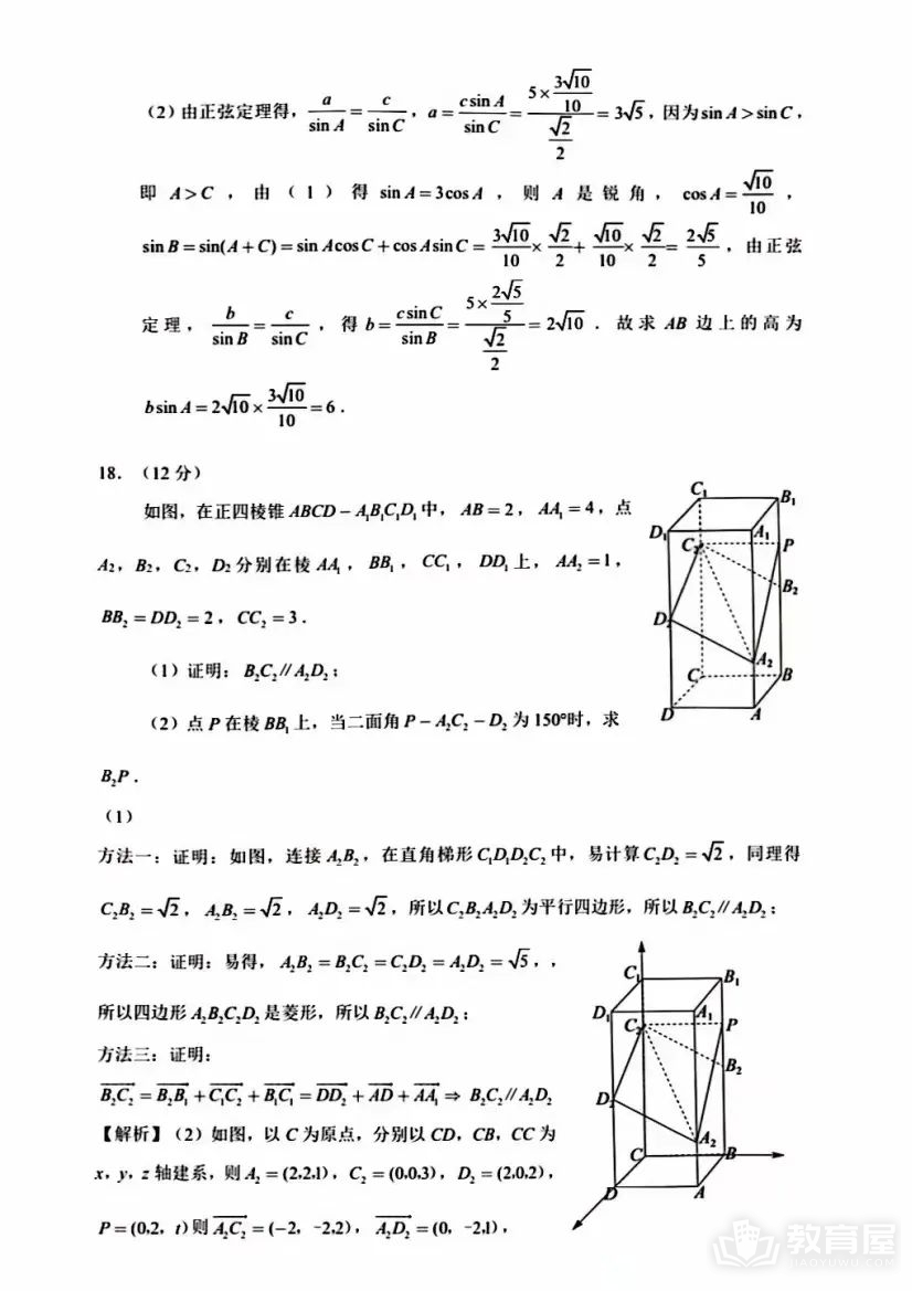 浙江省高考数学真题及答案解析（2023）