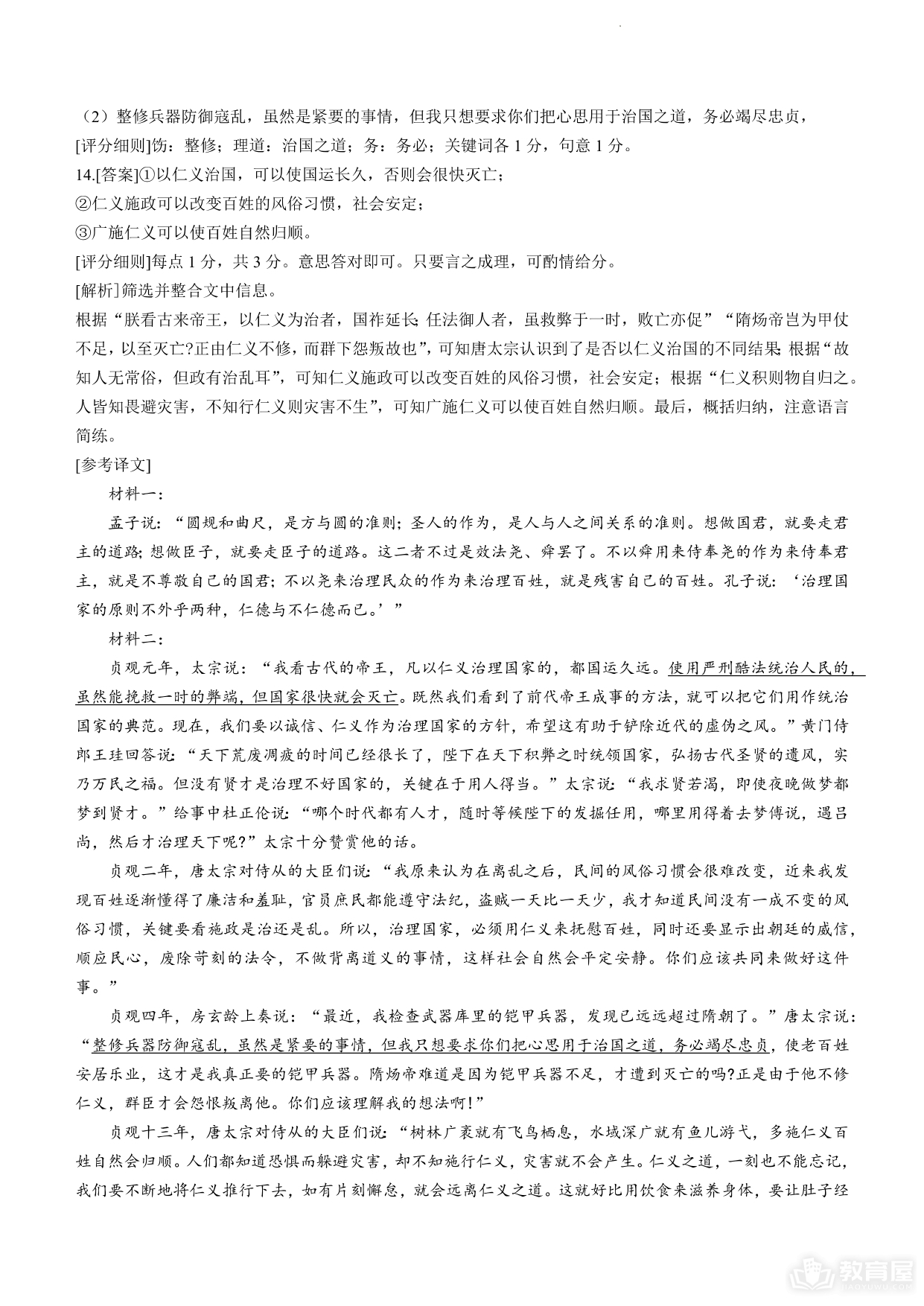 临泉一中高三5月鼎尖教育联考语文试题及答案（2023）
