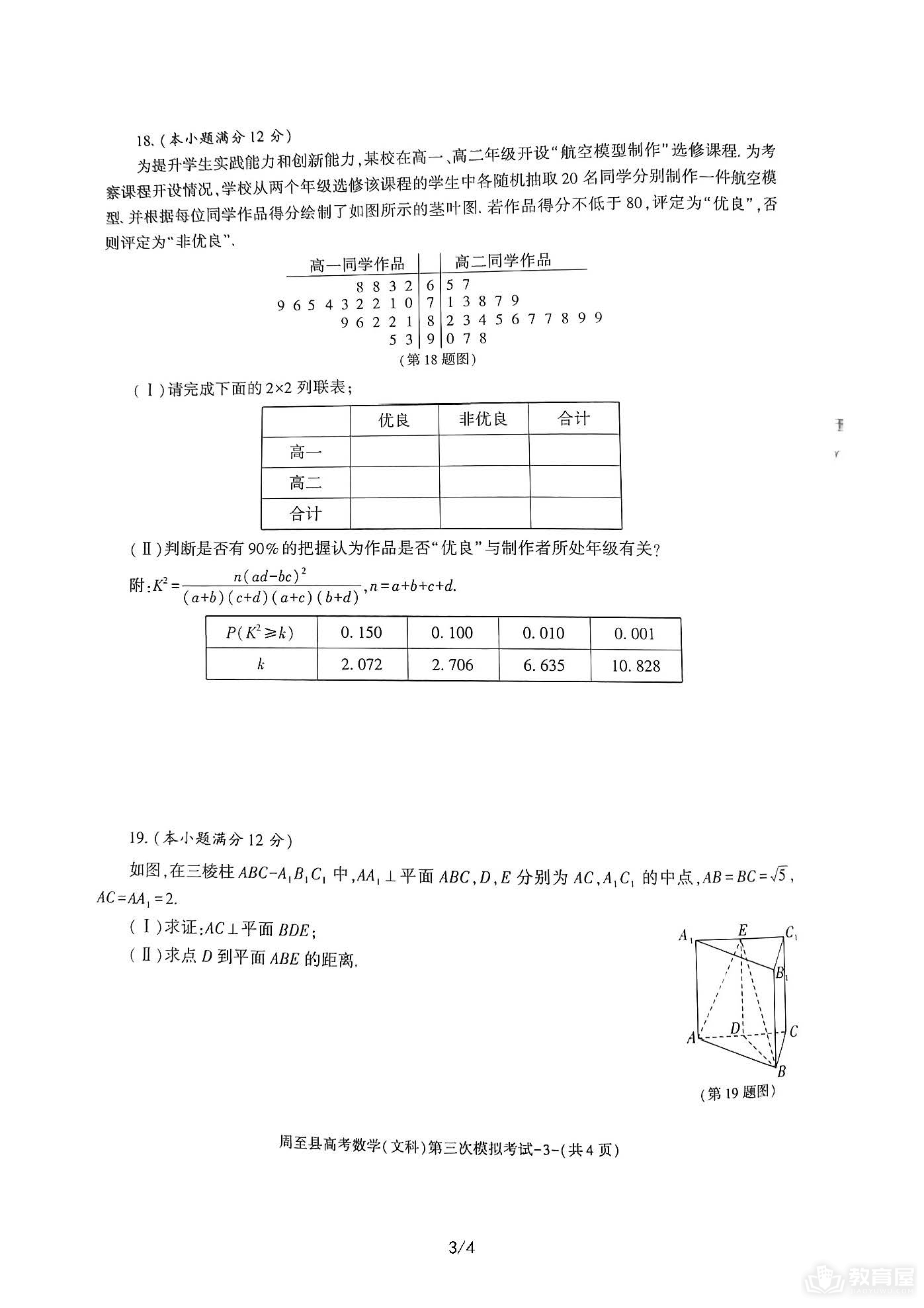 西安周至县高三三模文数试题及参考答案（2023）