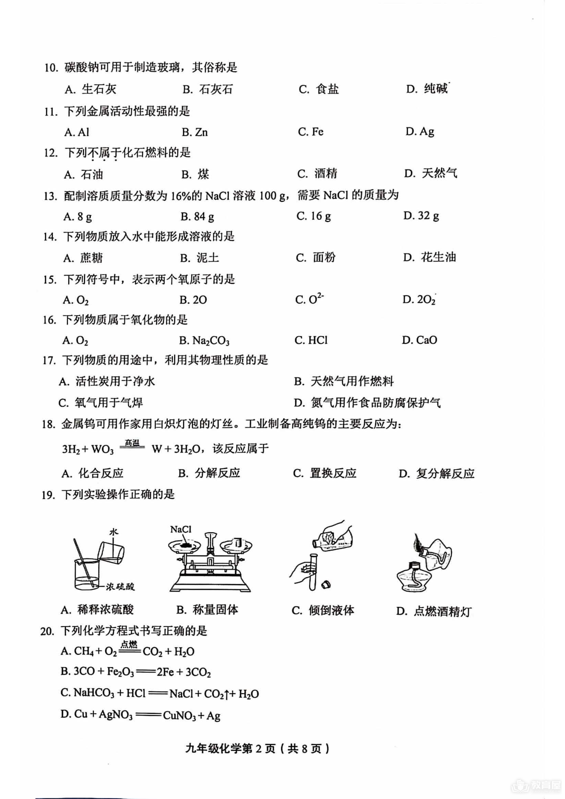 北京市丰台区初三二模化学试题及参考答案（2023）
