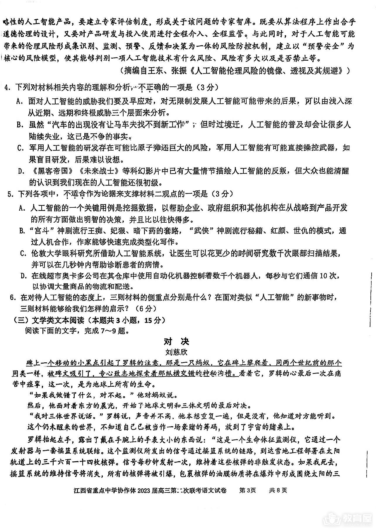 江西省高三二联语文试题及参考答案（2023）
