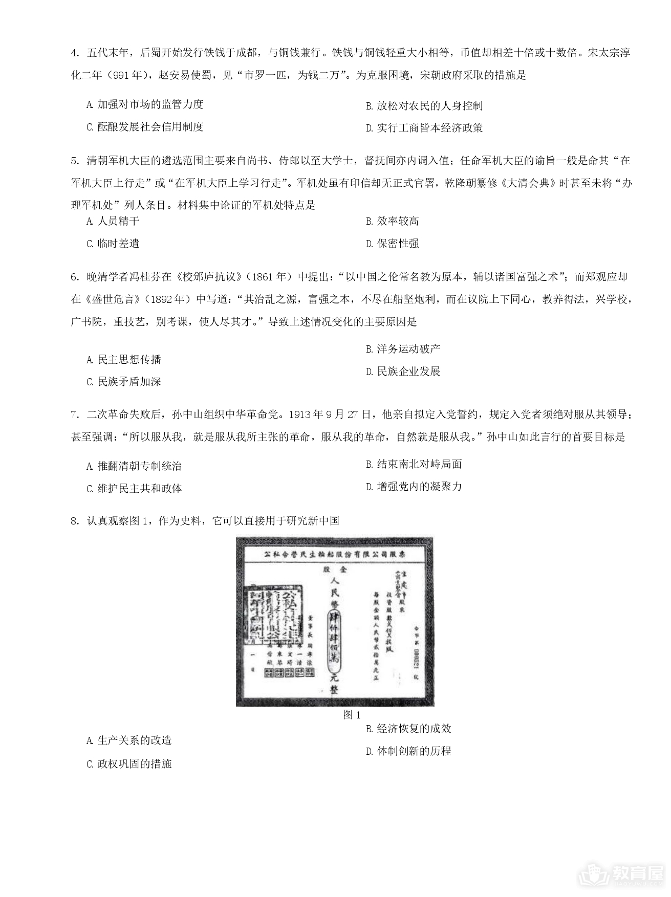 重庆巴蜀中学高三第九次月考历史试题及参考答案（2023）