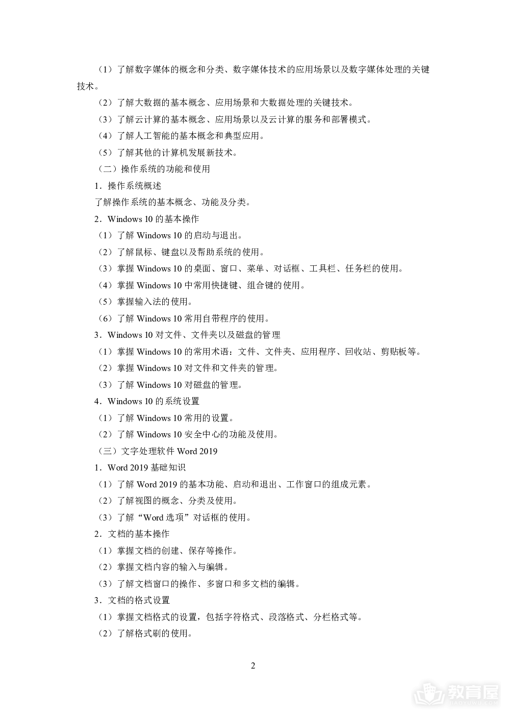 天津市高职升本科计算机考试大纲（2023年9月修订）