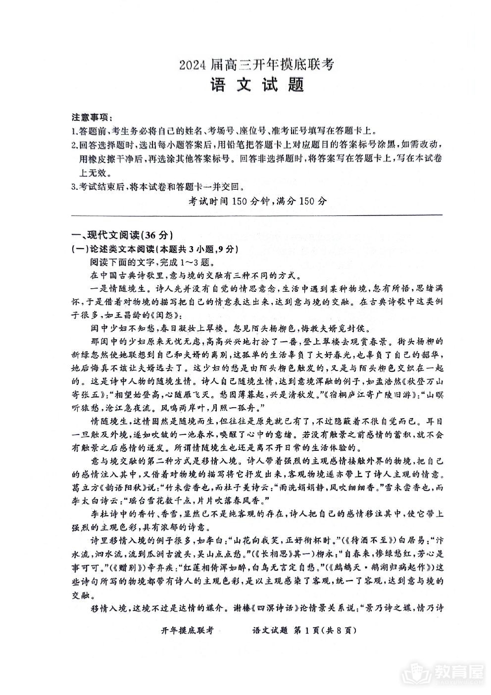 陕西省百师联盟2024届高三下学期开年摸底联考语文
