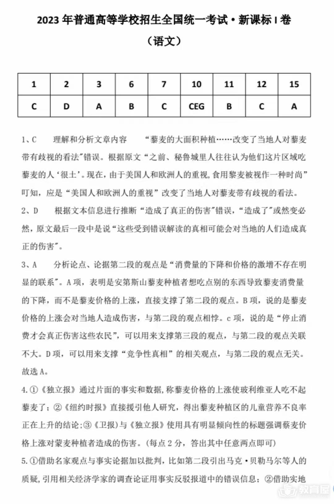 山东省高考语文真题及答案解析（2023）