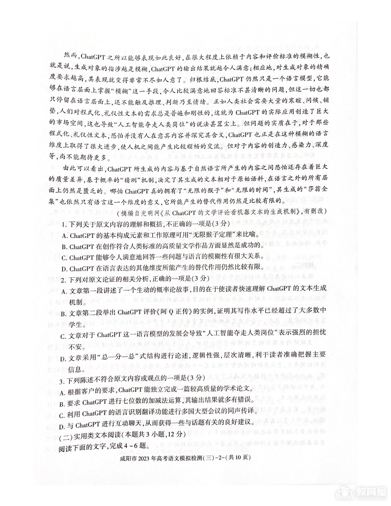 咸阳市高三三模语文试题及参考答案（2023）
