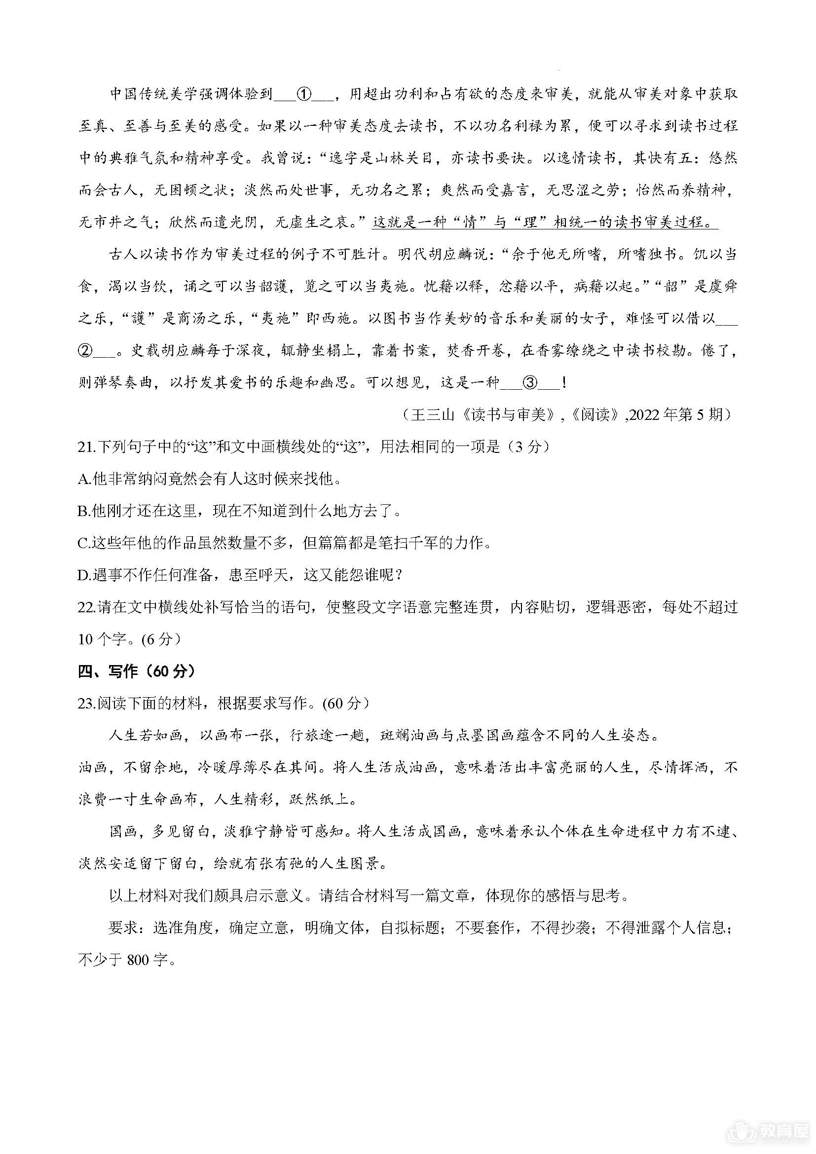 湖南省天壹名校联盟高三5月联考语文试题及答案（2023）