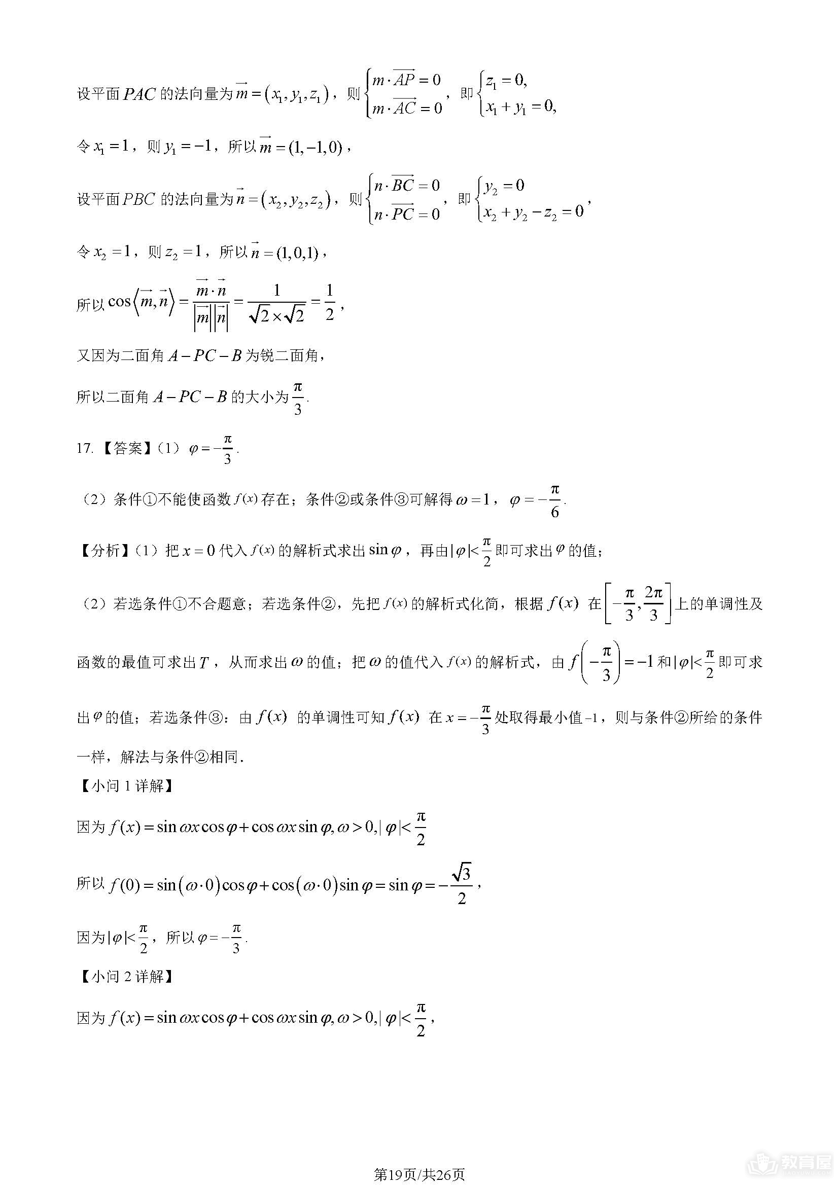 北京高考数学真题及答案解析（2023）