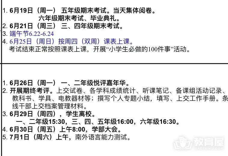 南京各区中小学期末考试时间安排公布