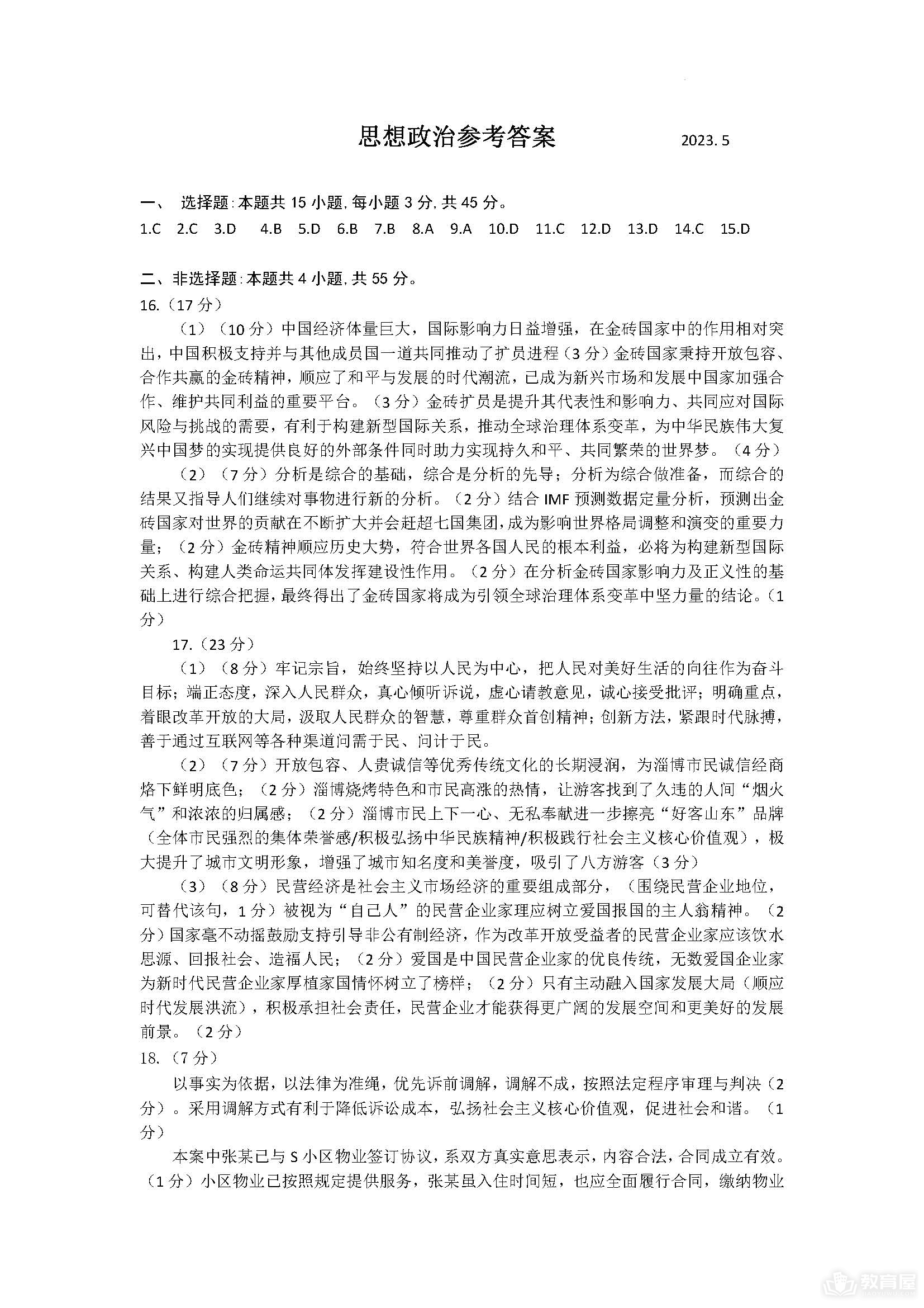 济宁市高三三模政治试题及参考答案（2023）