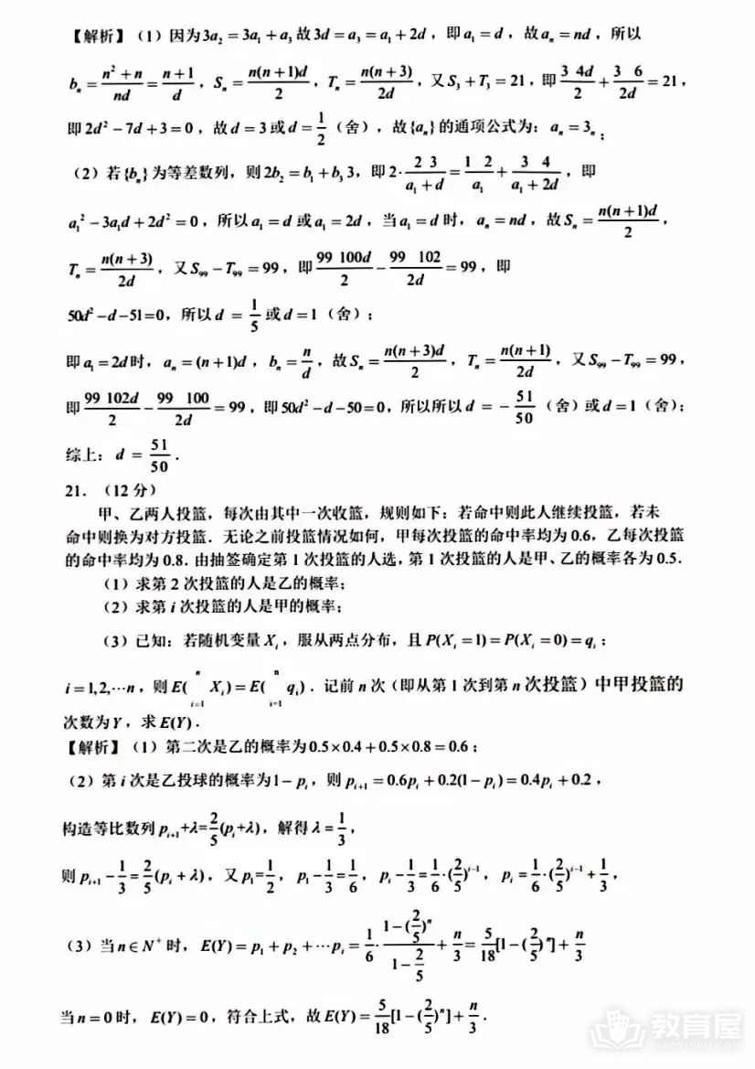 浙江省高考数学真题及答案解析（2023）