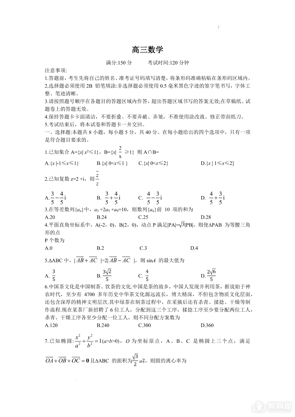 临泉一中高三5月鼎尖教育联考数学试题及答案（2023）