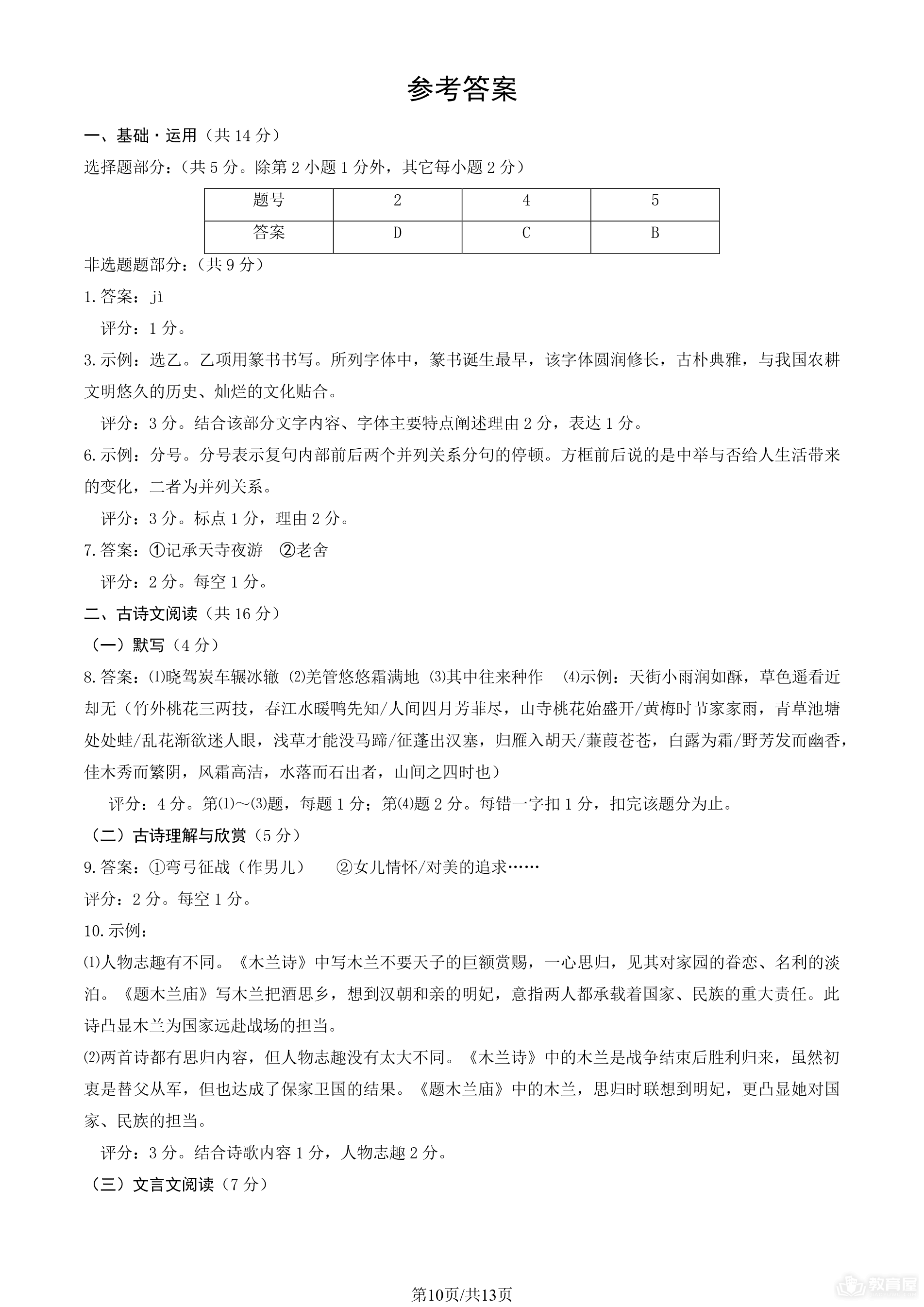 北京市东城区初三二模语文试题及参考答案（2023）