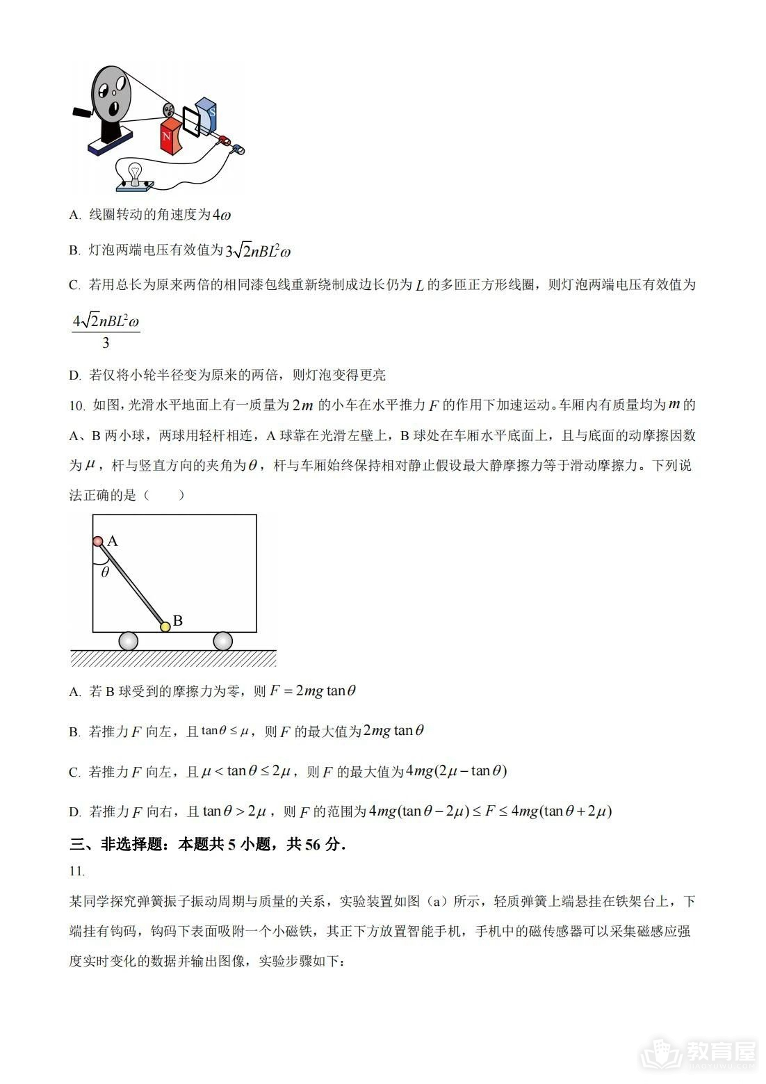 湖南省高考物理真题及答案解析（2023）