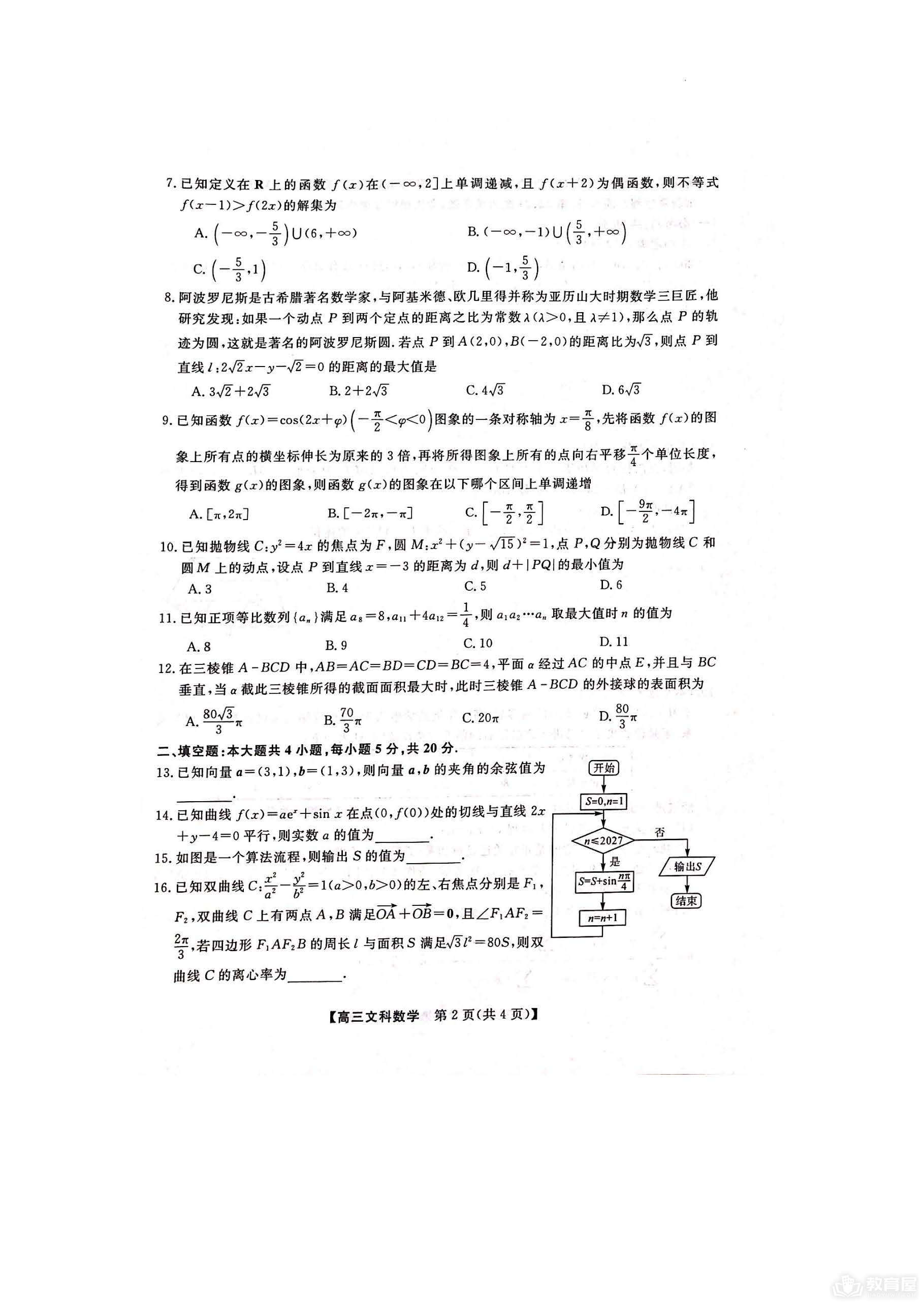 广西高三5月模拟考试文数试题及参考答案（2023）
