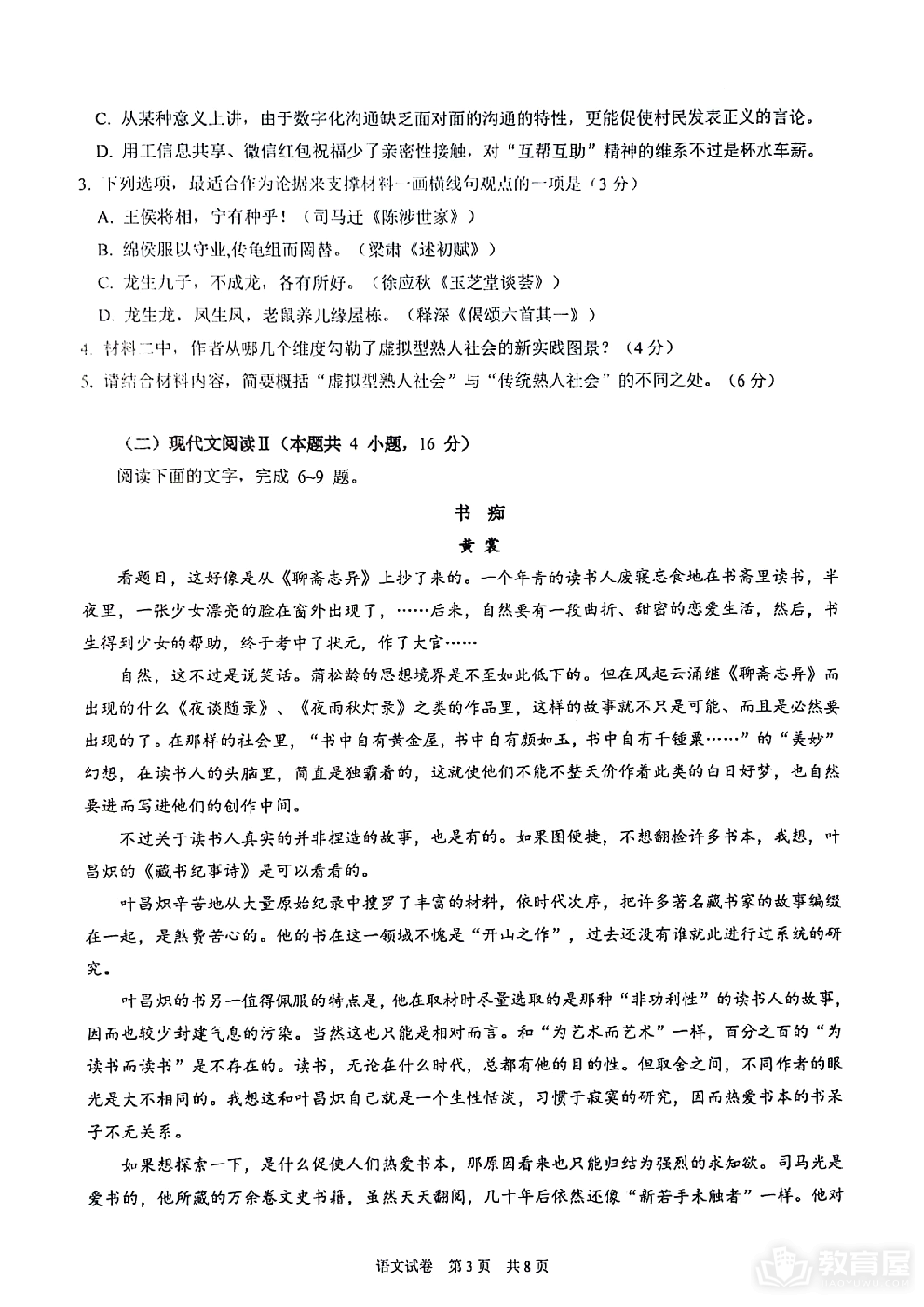 江苏省镇江市2023-2024学年高三下学期期初适应性练习语文