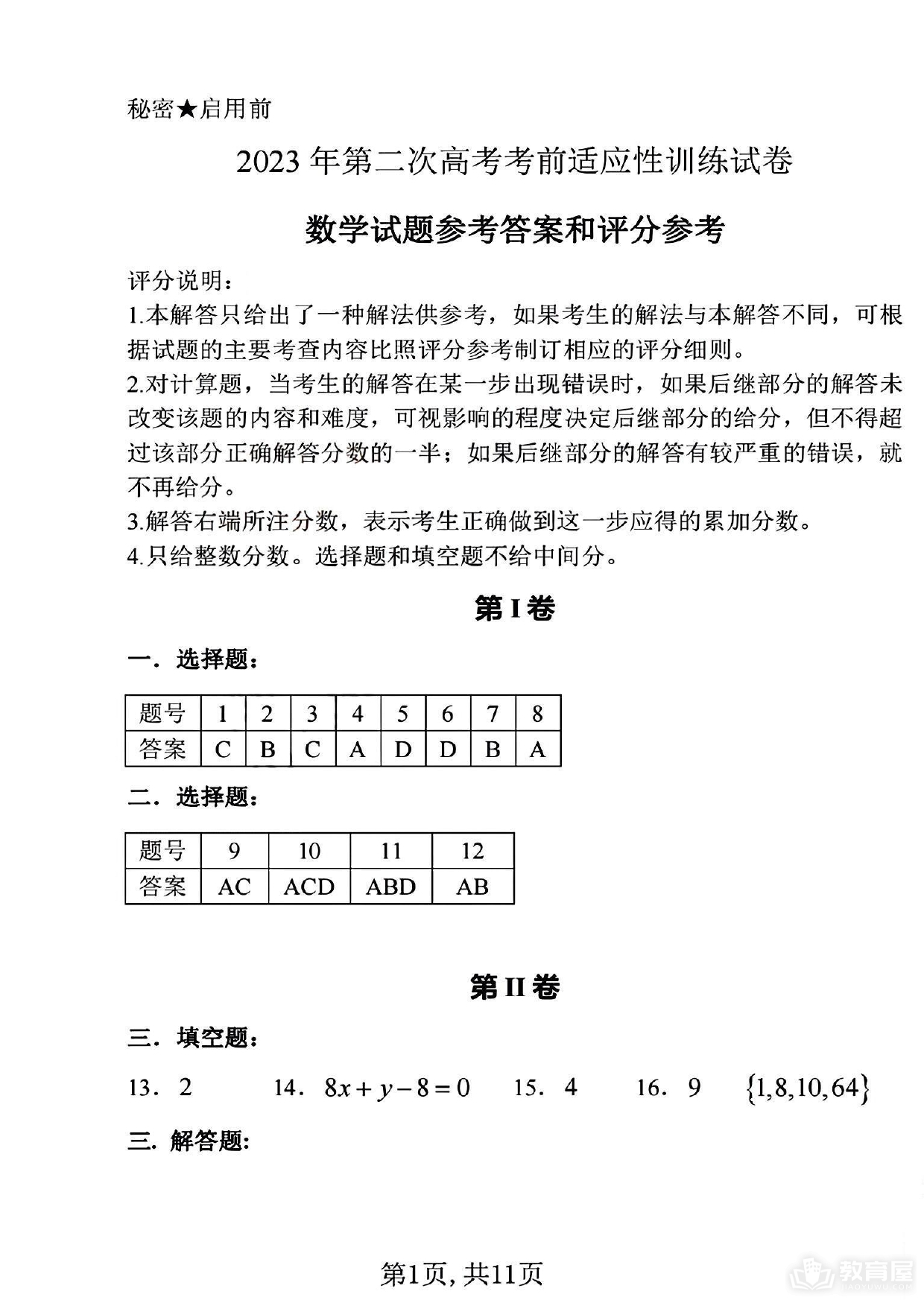 临汾市高三二模数学试题及参考答案（2023）