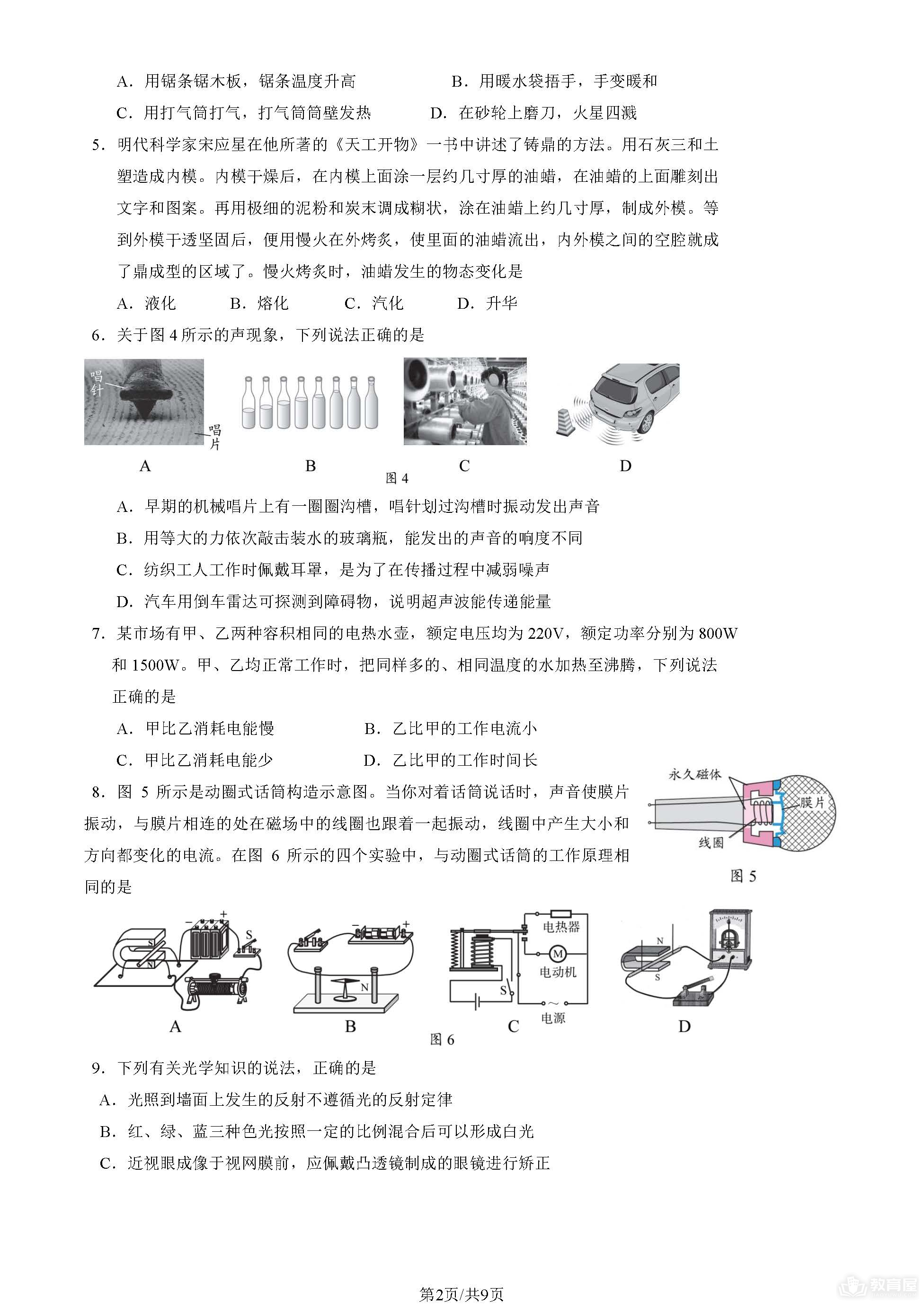 北京市西城区初三二模物理试题及参考答案（2023）