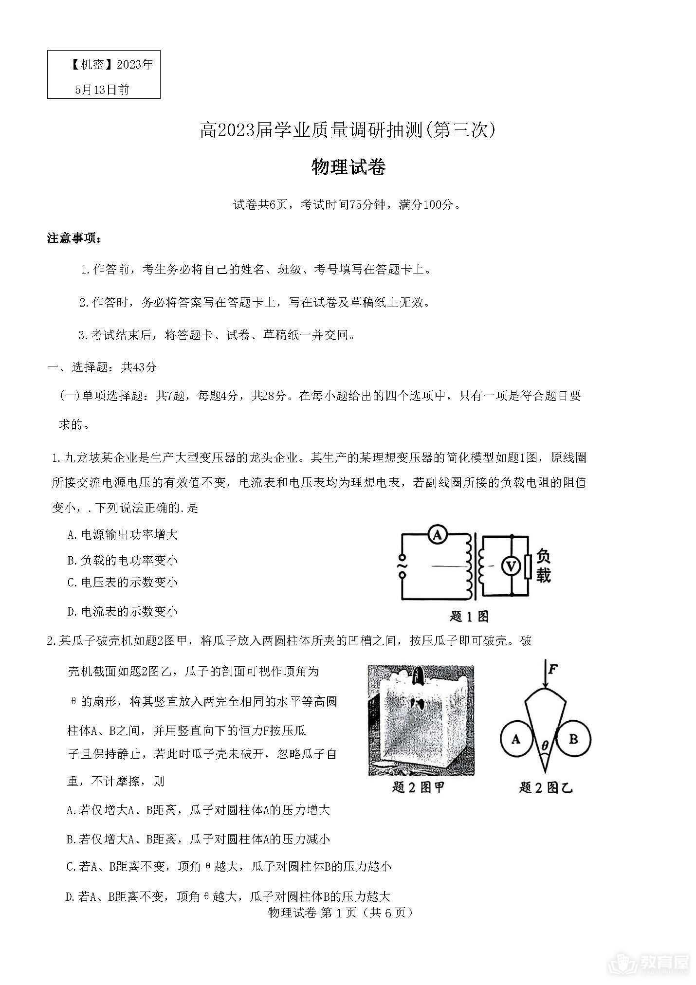 重庆主城高三三诊物理试题及参考答案（2023）