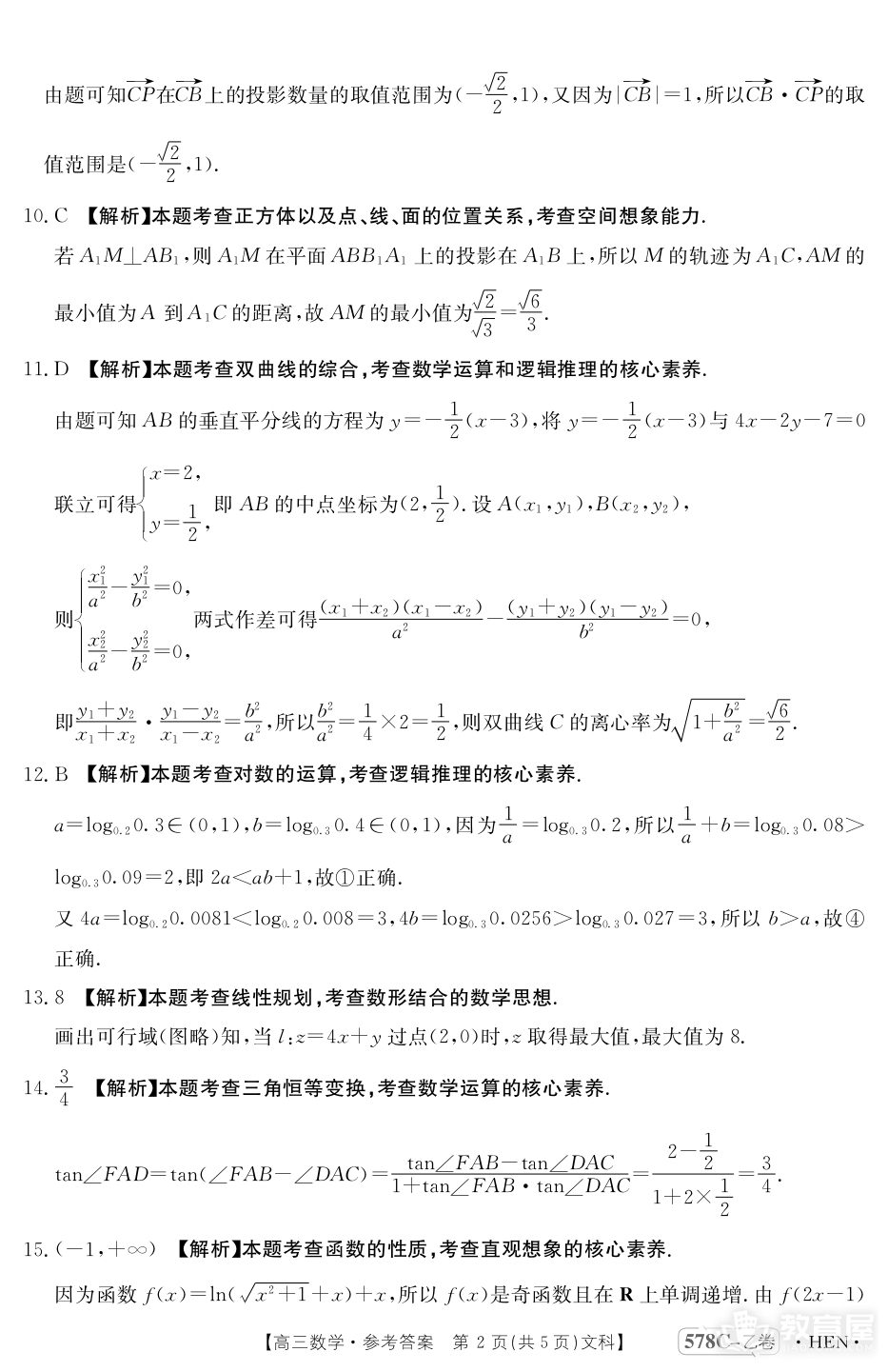 河南省豫南名校高三三模文数试题及参考答案（2023）