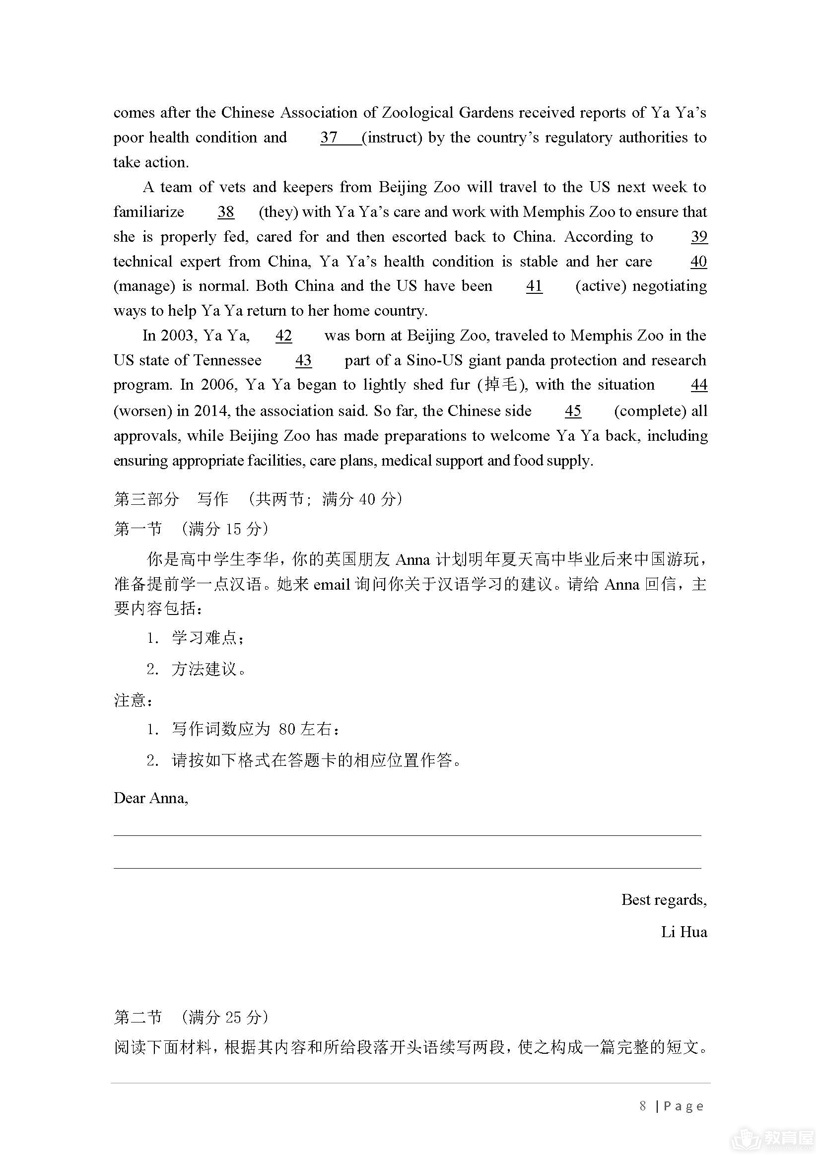 华南师大附中高三三模英语试题及参考答案（2023）
