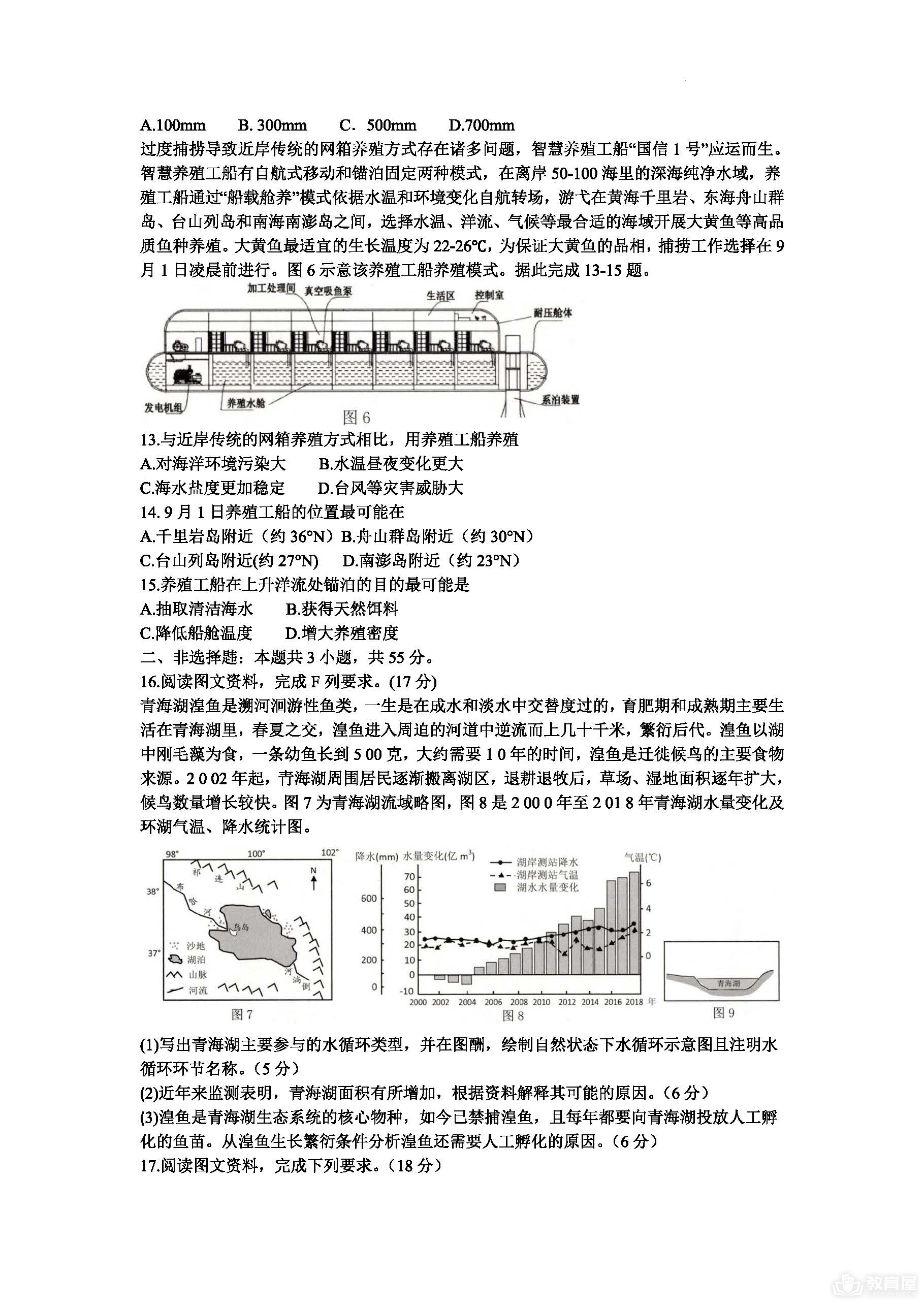 重庆市2023年高三三联地理试题及参考答案（康德卷）
