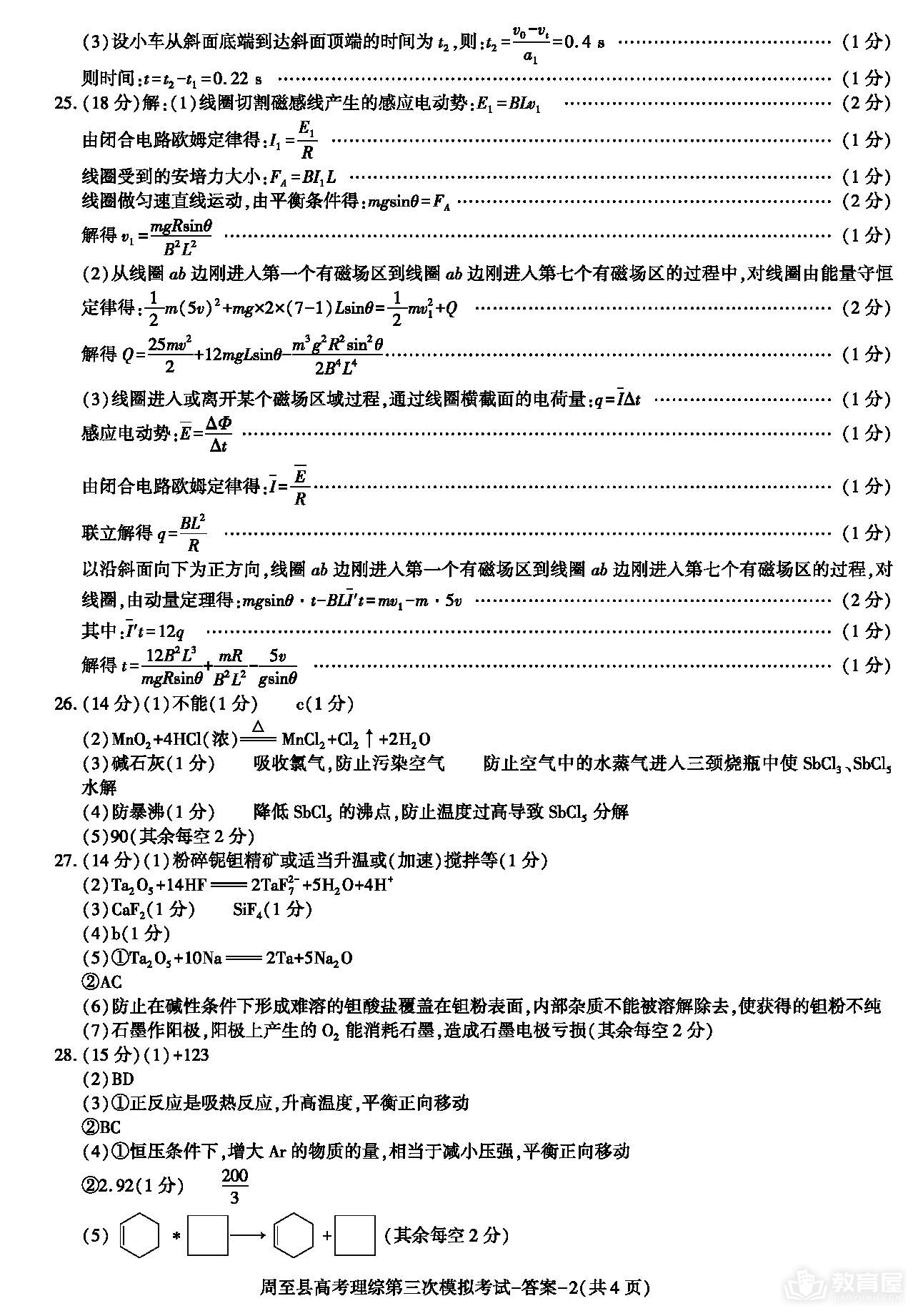西安周至县高三三模理综试题及参考答案（2023）