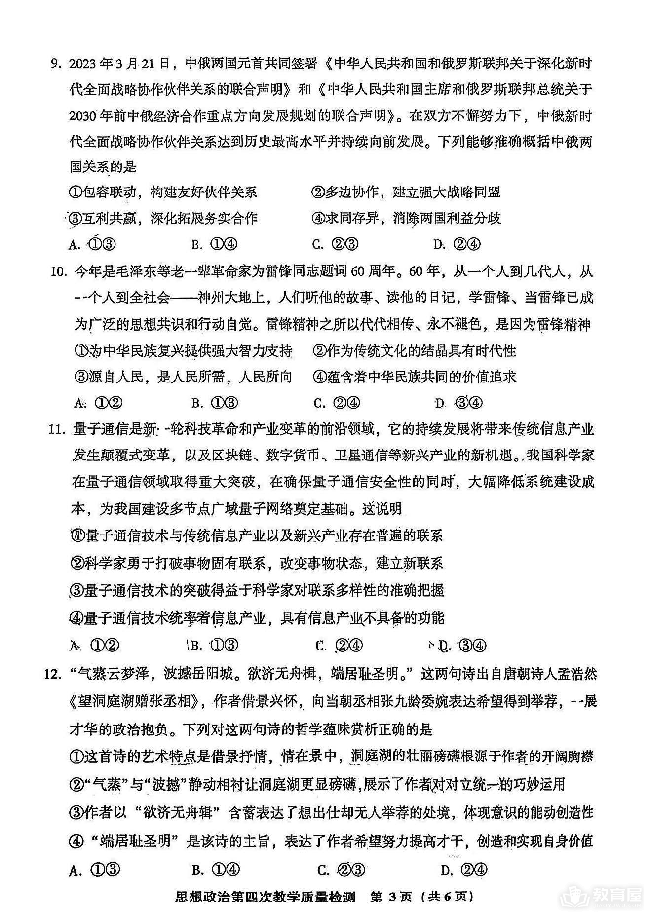 漳州市高三四检政治试题及参考答案（2023）