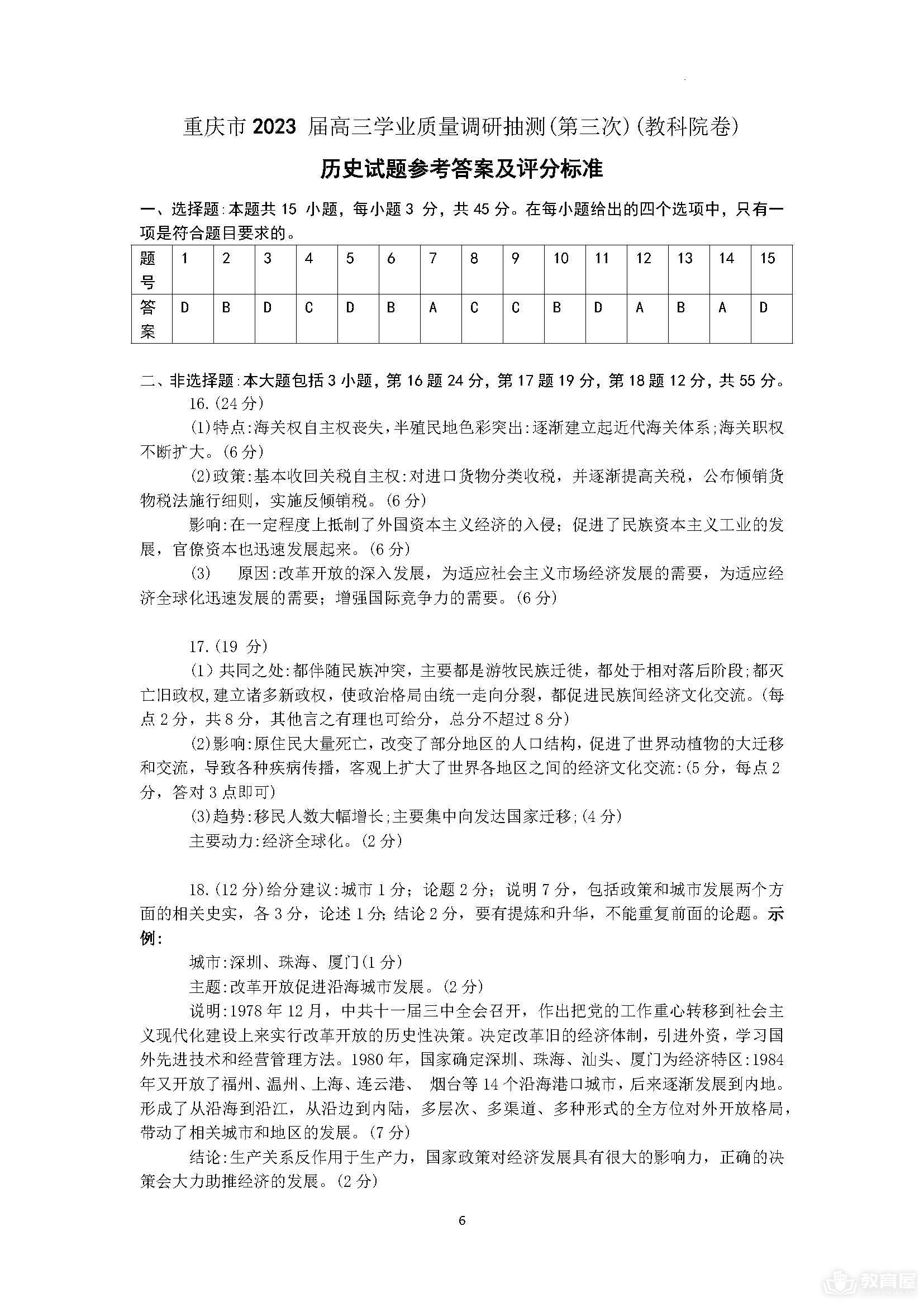 重庆主城高三三诊历史试题及参考答案（2023）