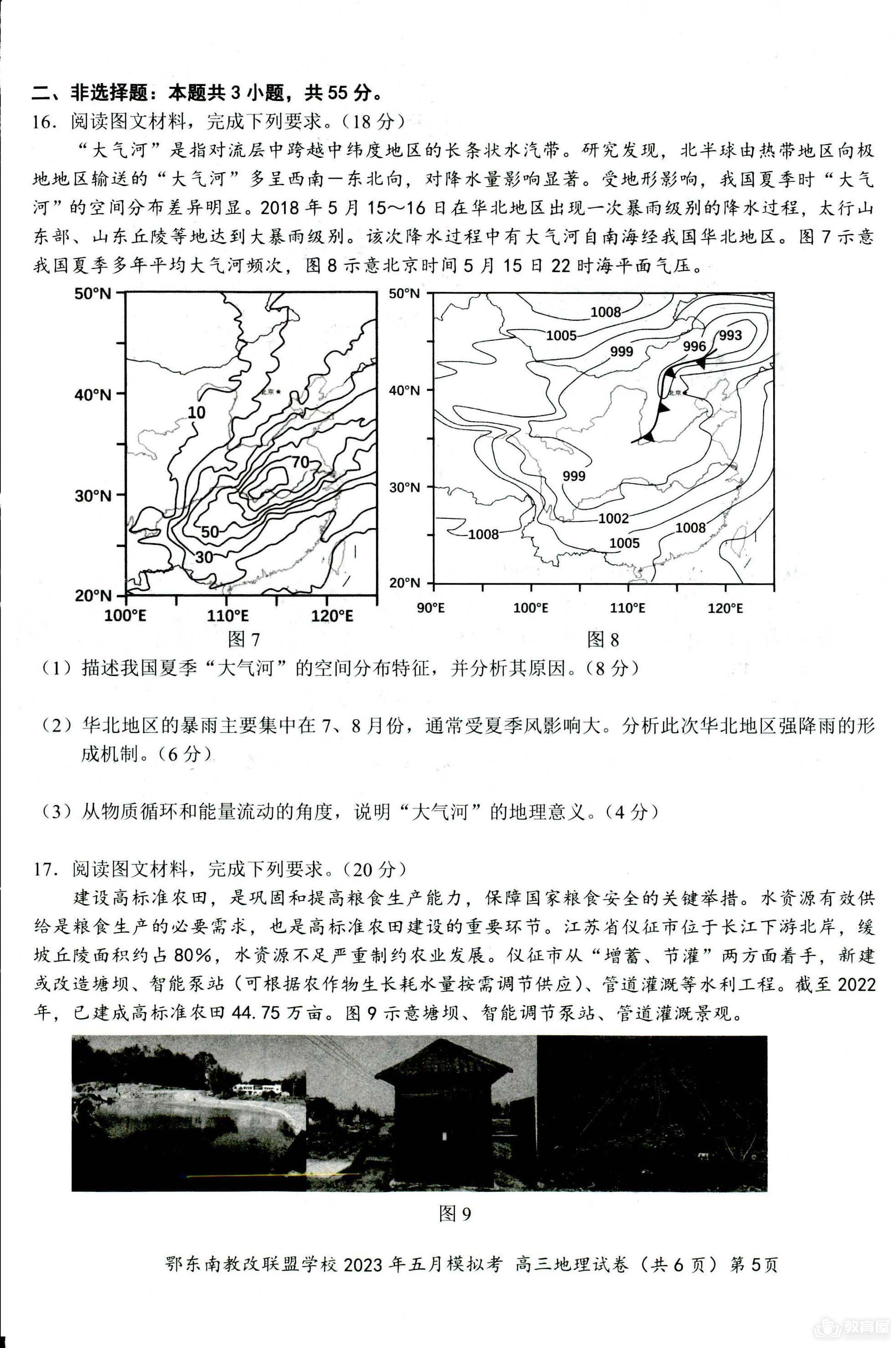鄂东南联盟高三5月模拟地理试题及答案（2023）