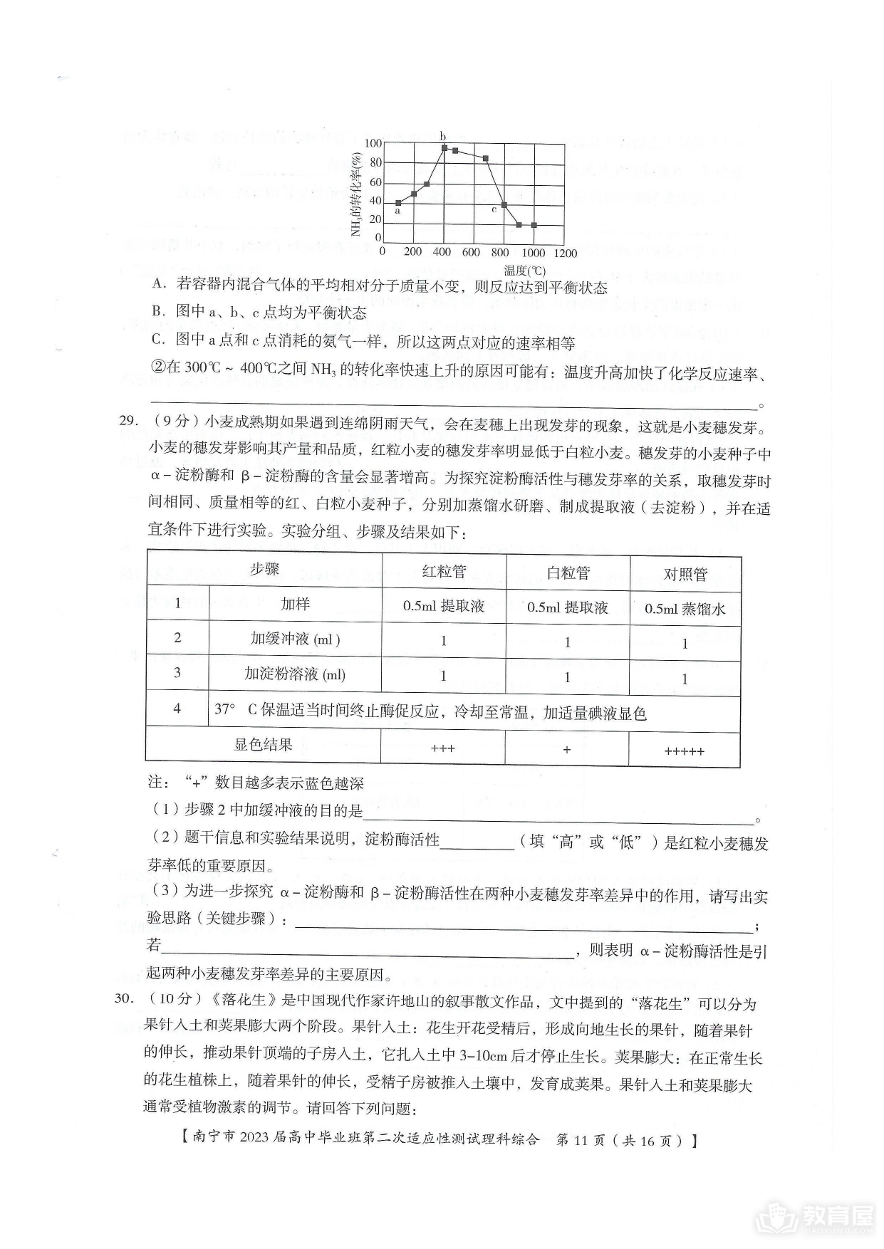 南宁市高三二模理综试题及参考答案（2023）