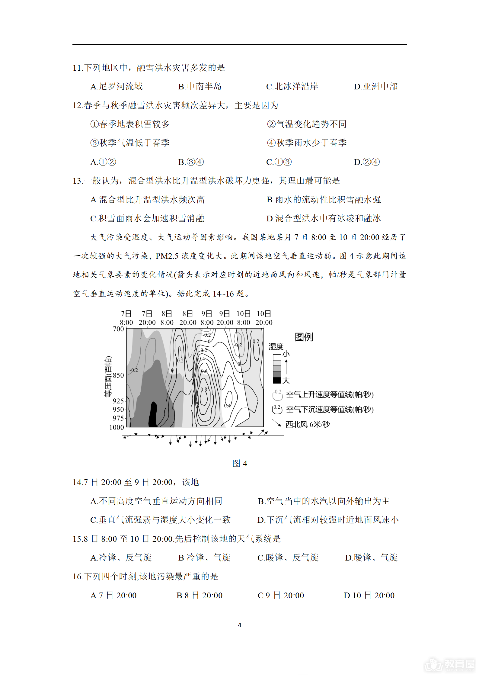 湖南省高考地理真题及答案解析（2023）