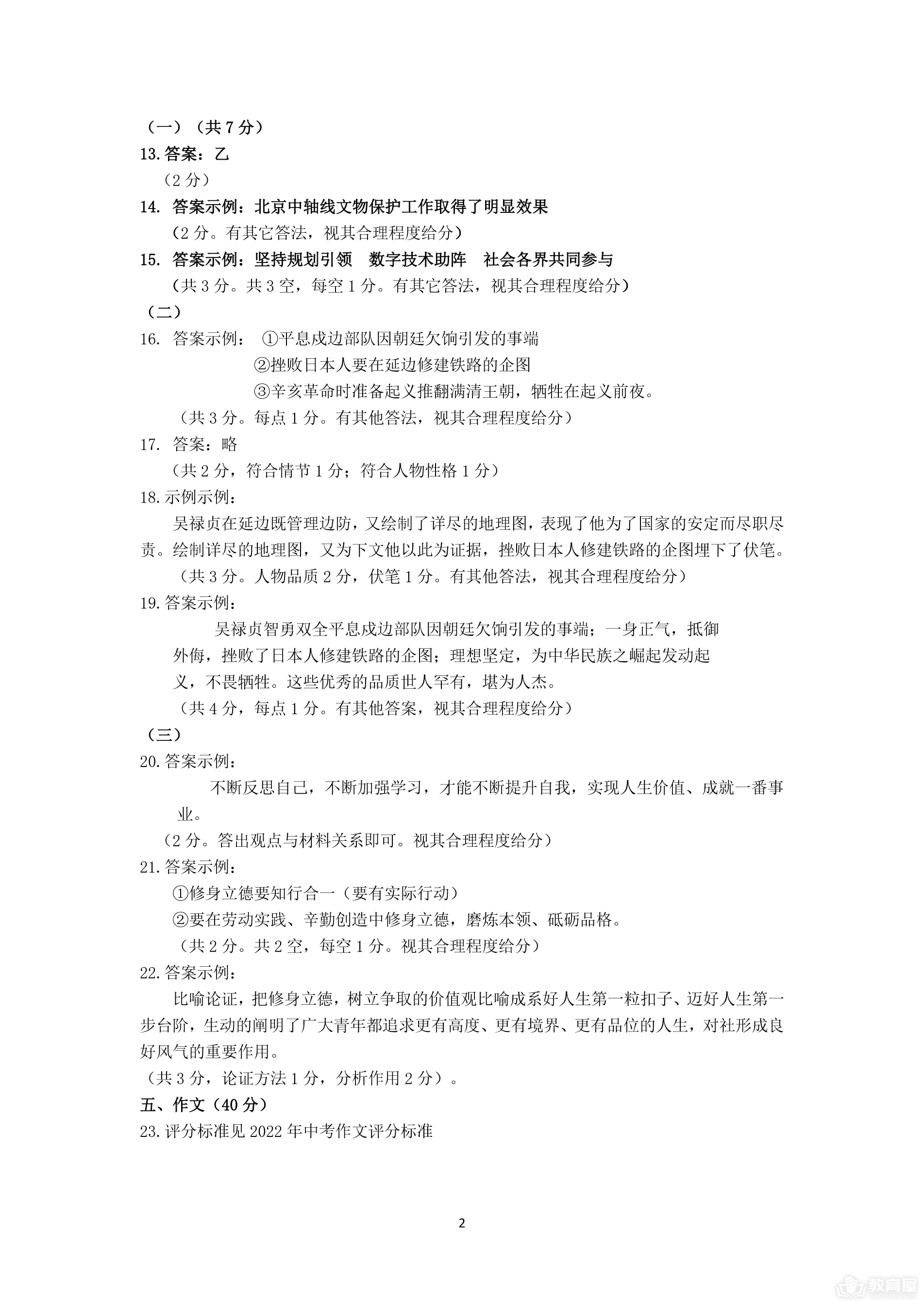 北京市顺义区初三二模语文试题及参考答案（2023）