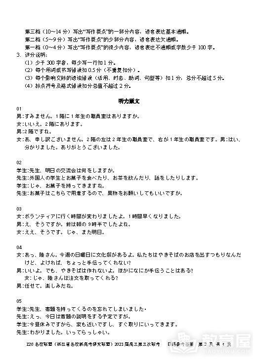 浙江省Z20名校联盟高三三联日语试题及答案（2023）