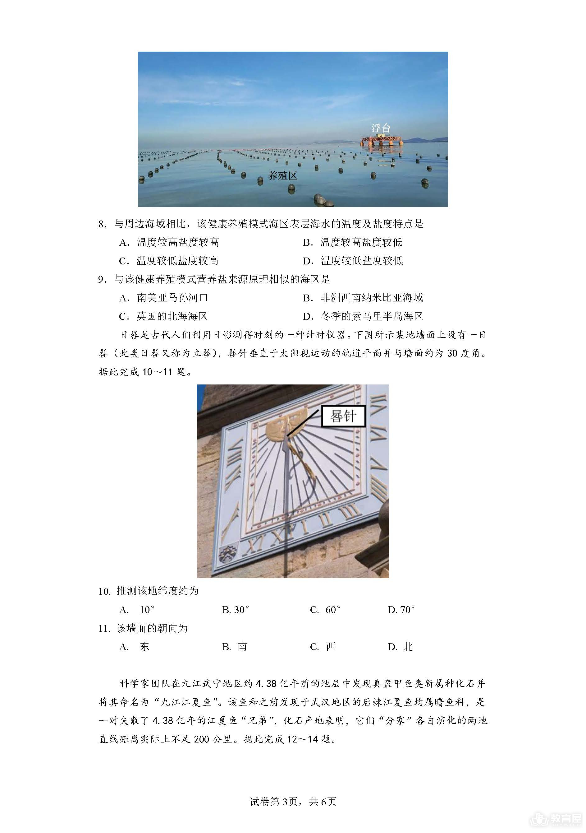 华南师大附中高三三模地理试题及参考答案（2023）