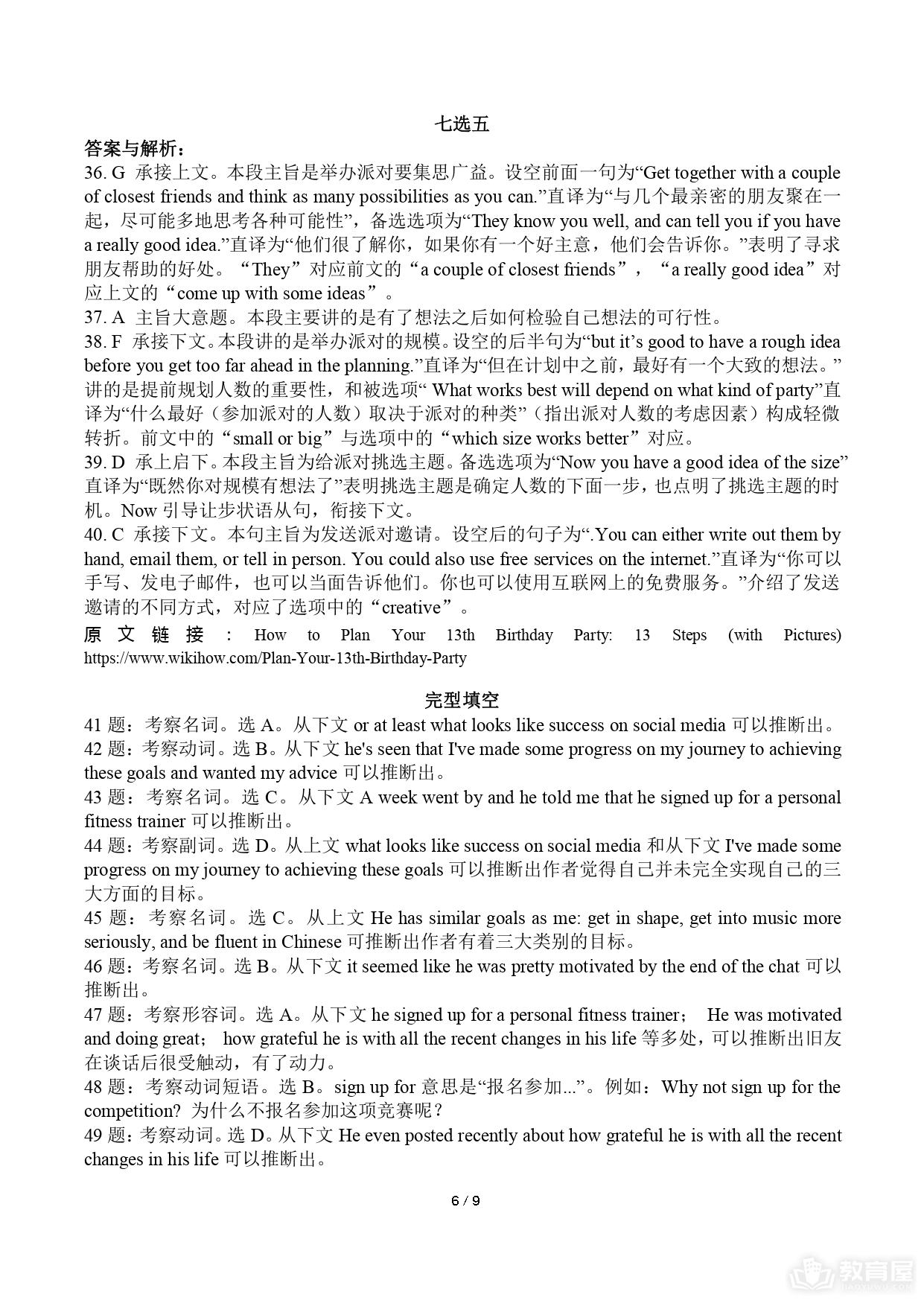 淮北市高三二模英语试题及参考答案（2023）