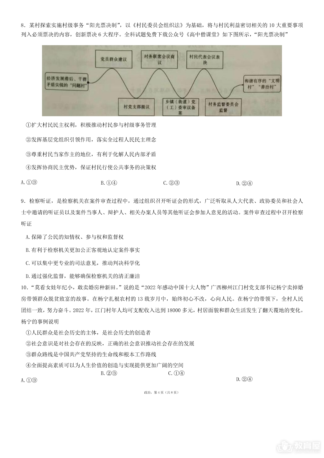 重庆一中高三5月月考政治试题及参考答案（2023）
