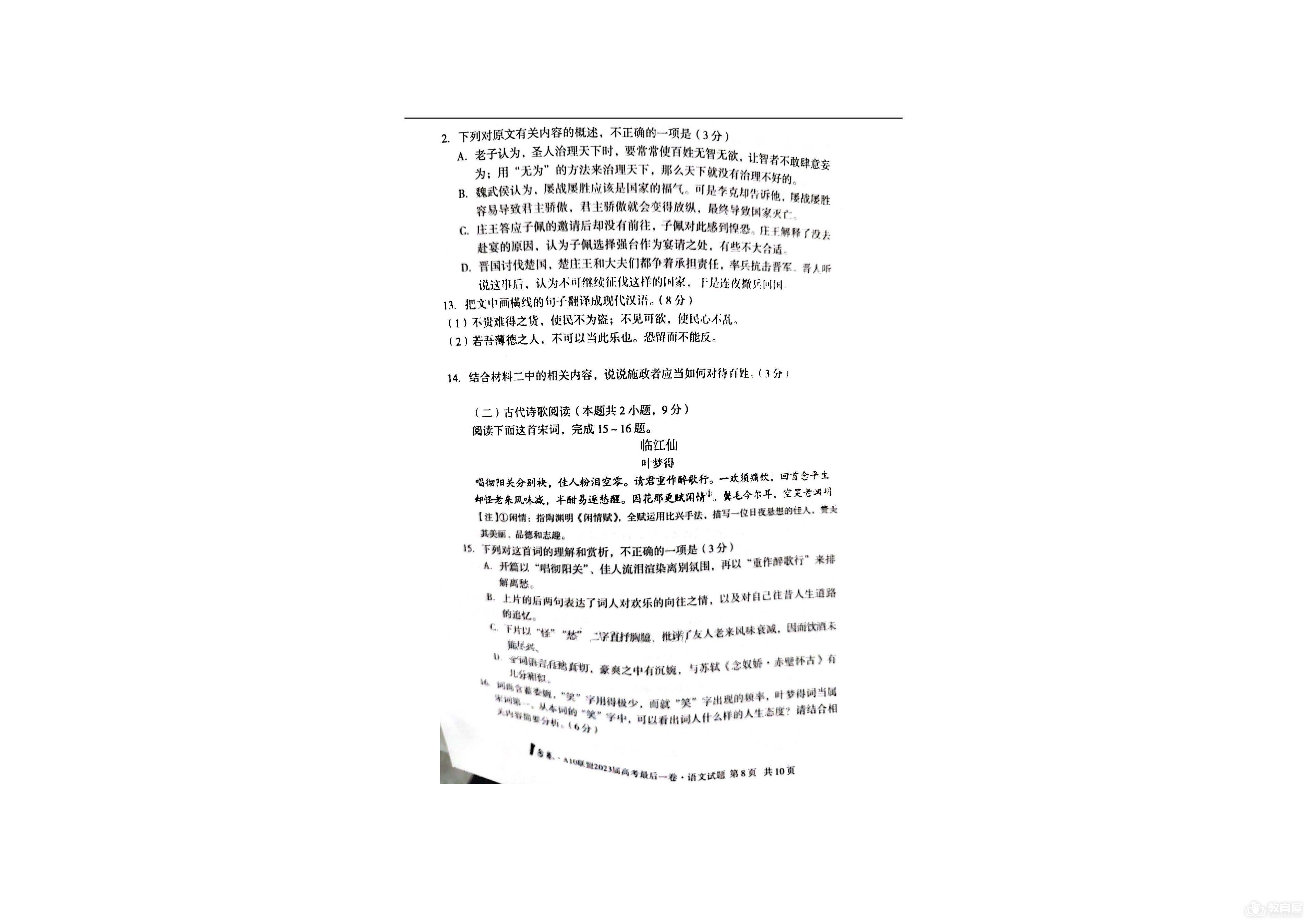 安徽省A10联盟高三最后一卷语文试题及参考答案（2023）