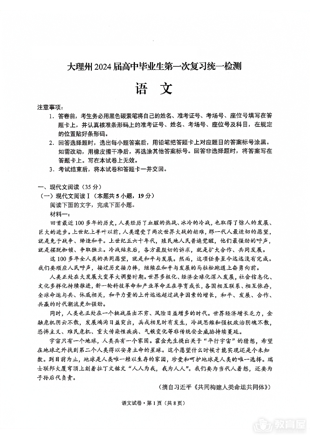 云南省大理州2023-2024学年高三毕业生上学期第一次复习统一检测语文