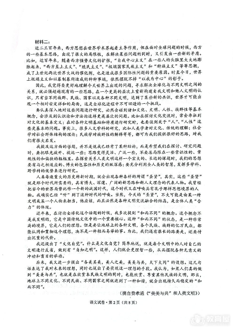 云南省大理州2023-2024学年高三毕业生上学期第一次复习统一检测语文