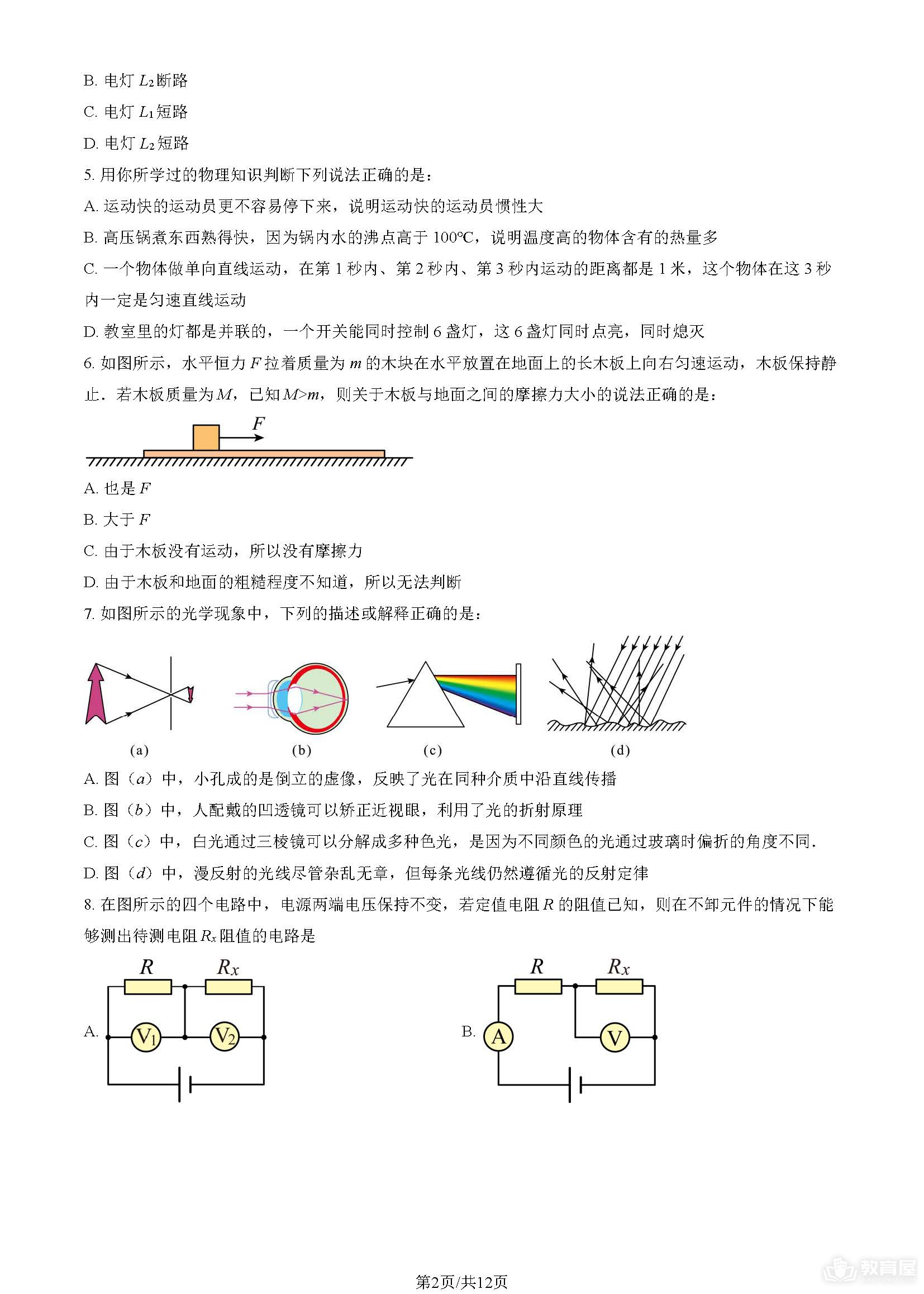 北京一零一中学新高一分班考物理试题及答案（2023）
