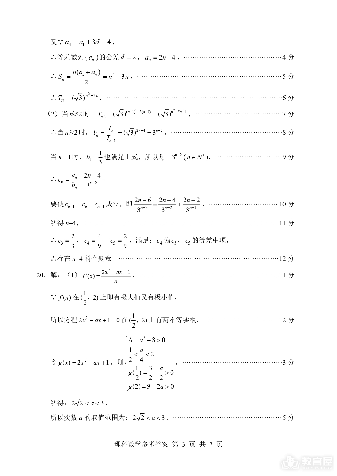 绵阳市高三三模理数试题及参考答案（2023）